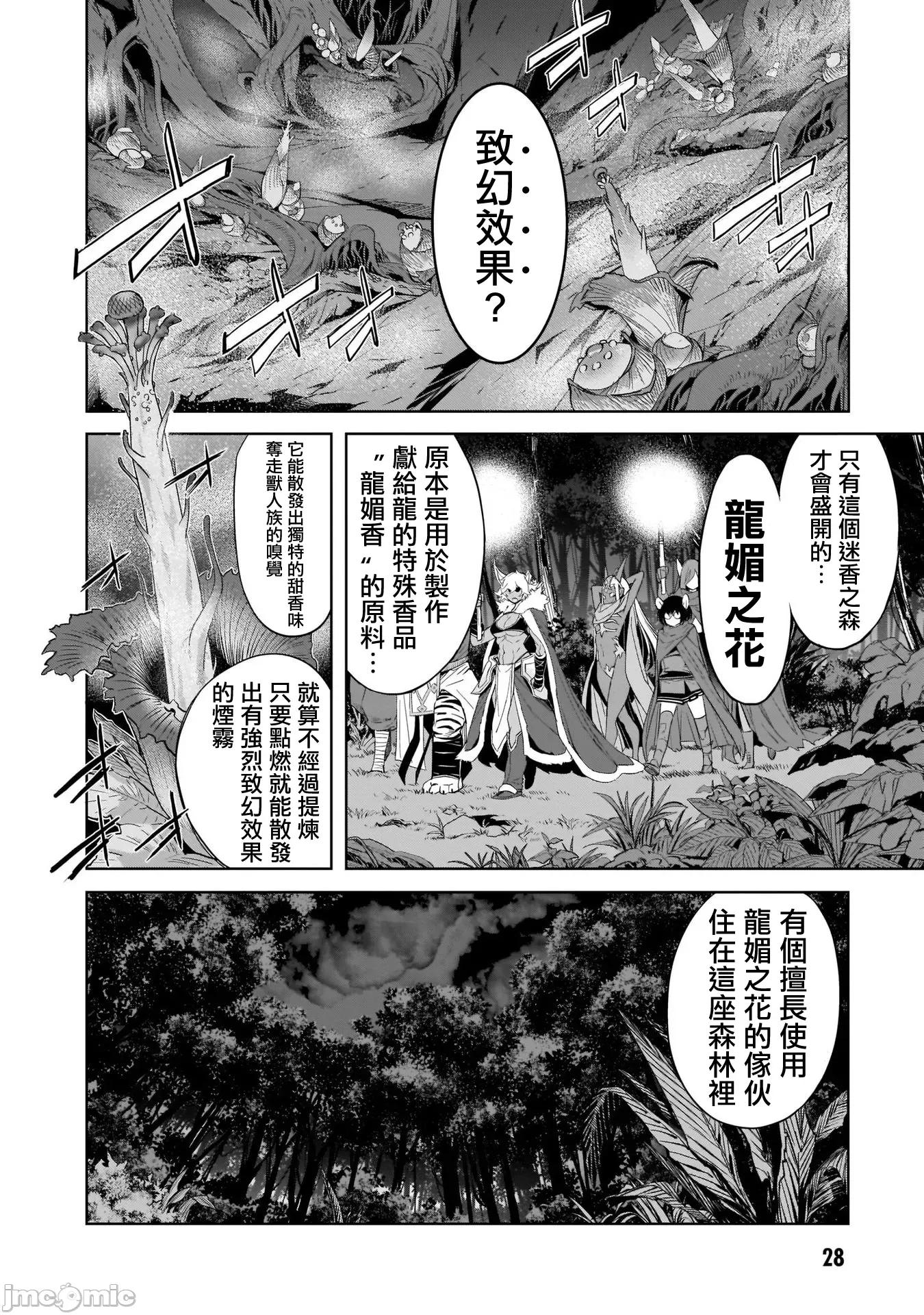 家族战记 家族战记 40 第27页