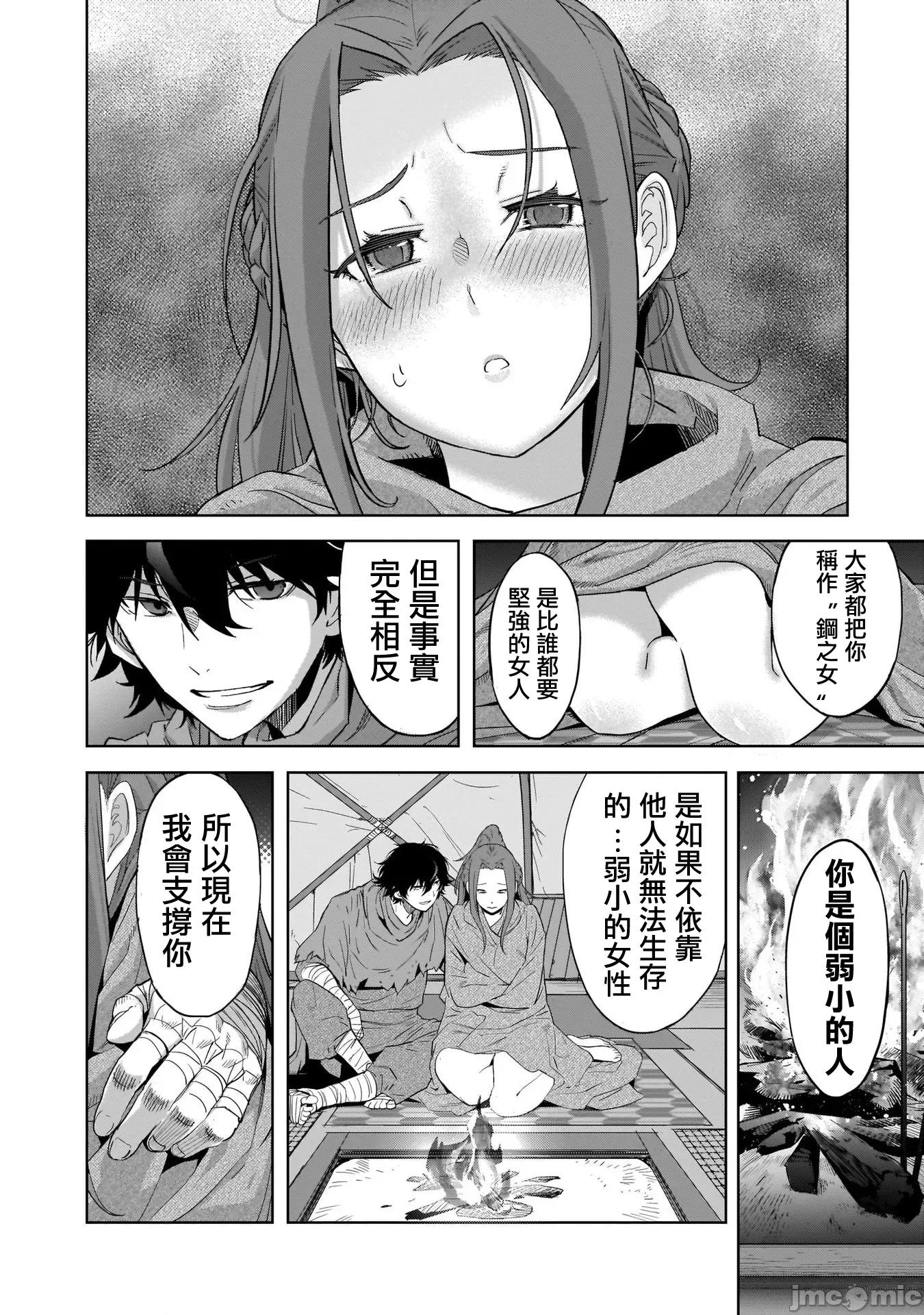 家族战记 家族战记 40 第29页