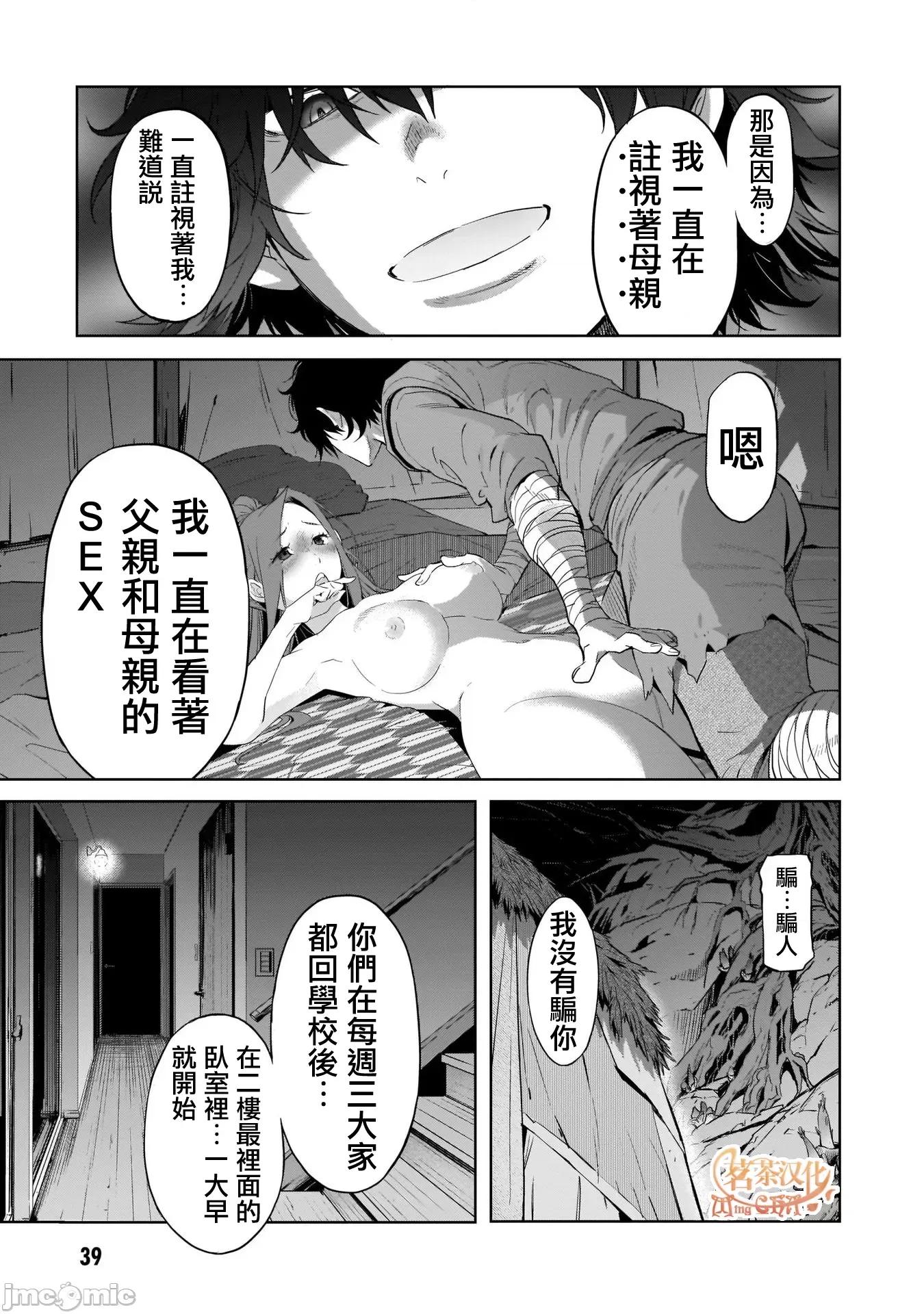 家族战记 家族战记 41 第5页