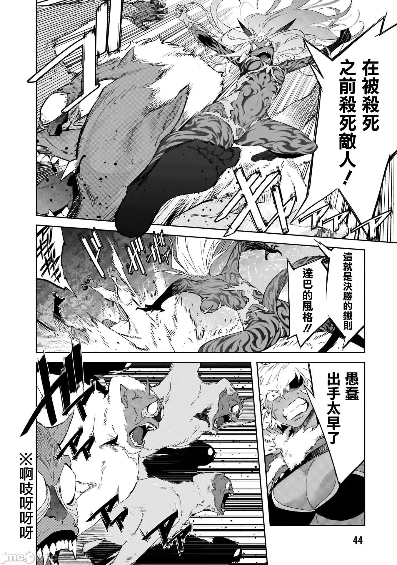 家族战记 家族战记 41 第10页