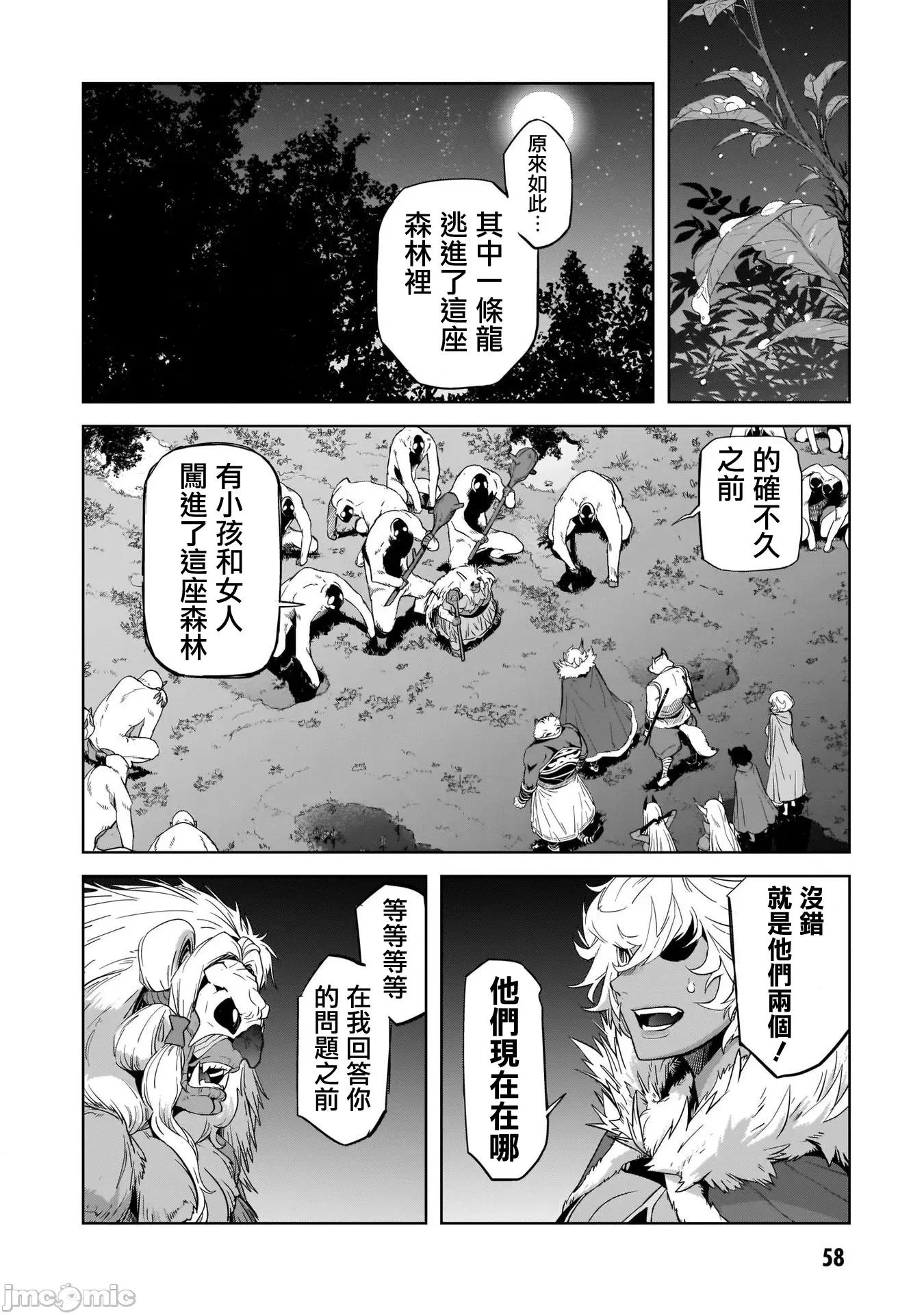 家族战记 家族战记 41 第24页