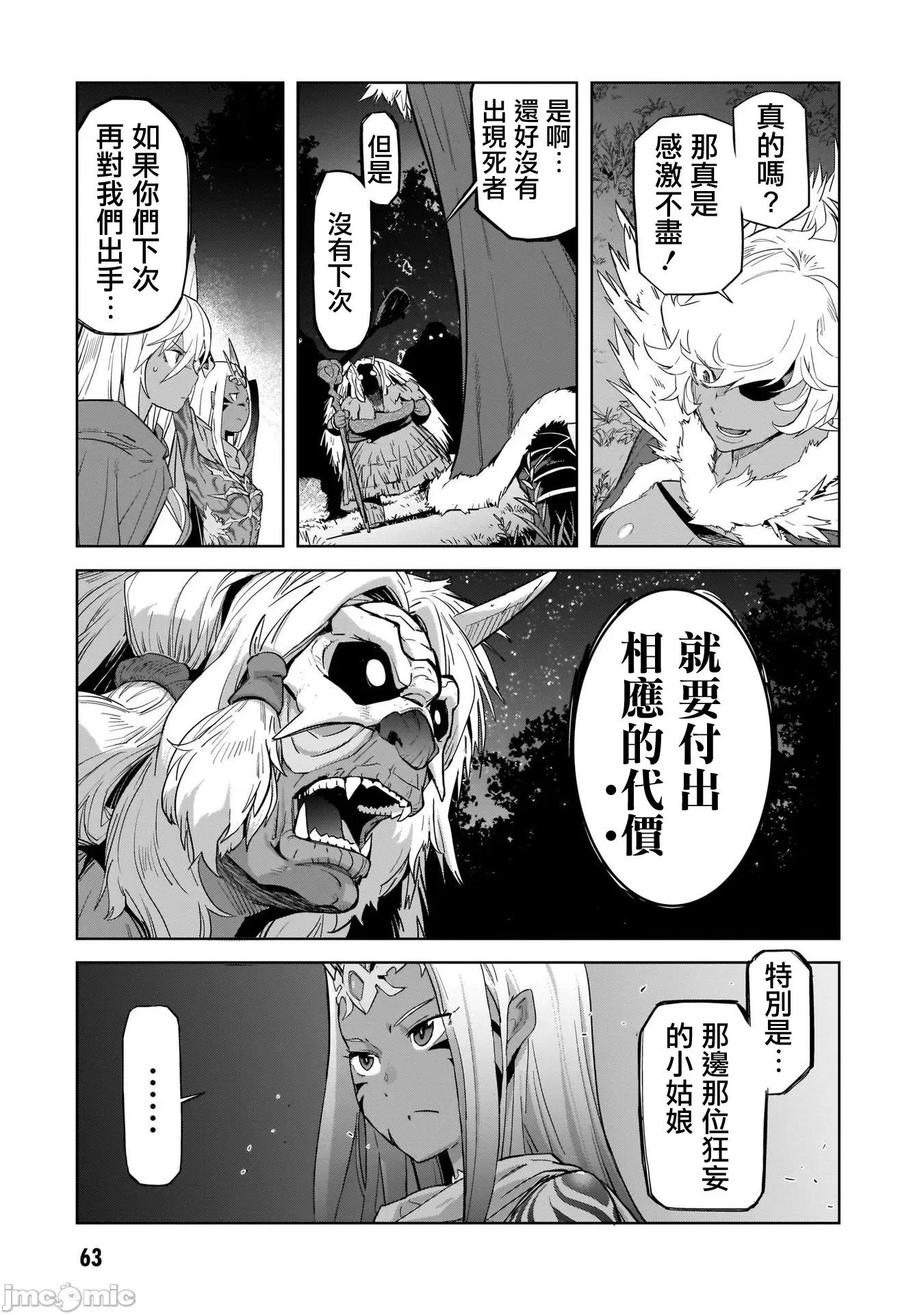 家族战记 家族战记 41 第29页