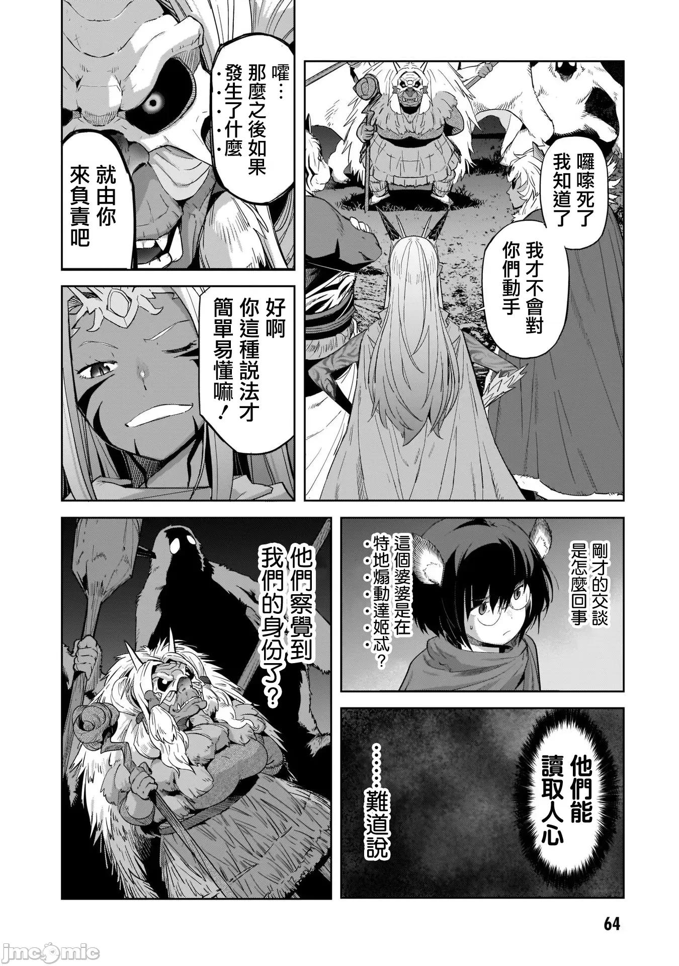 家族战记 家族战记 41 第30页