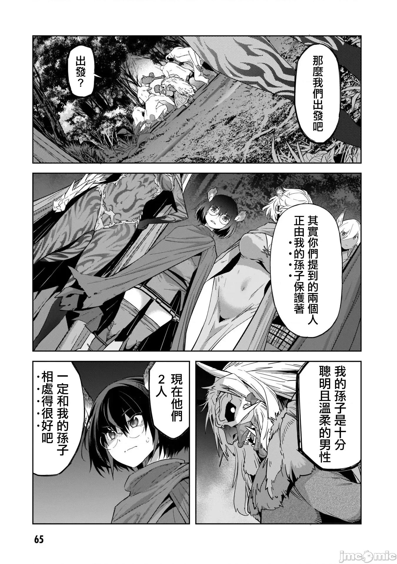 家族战记 家族战记 41 第31页