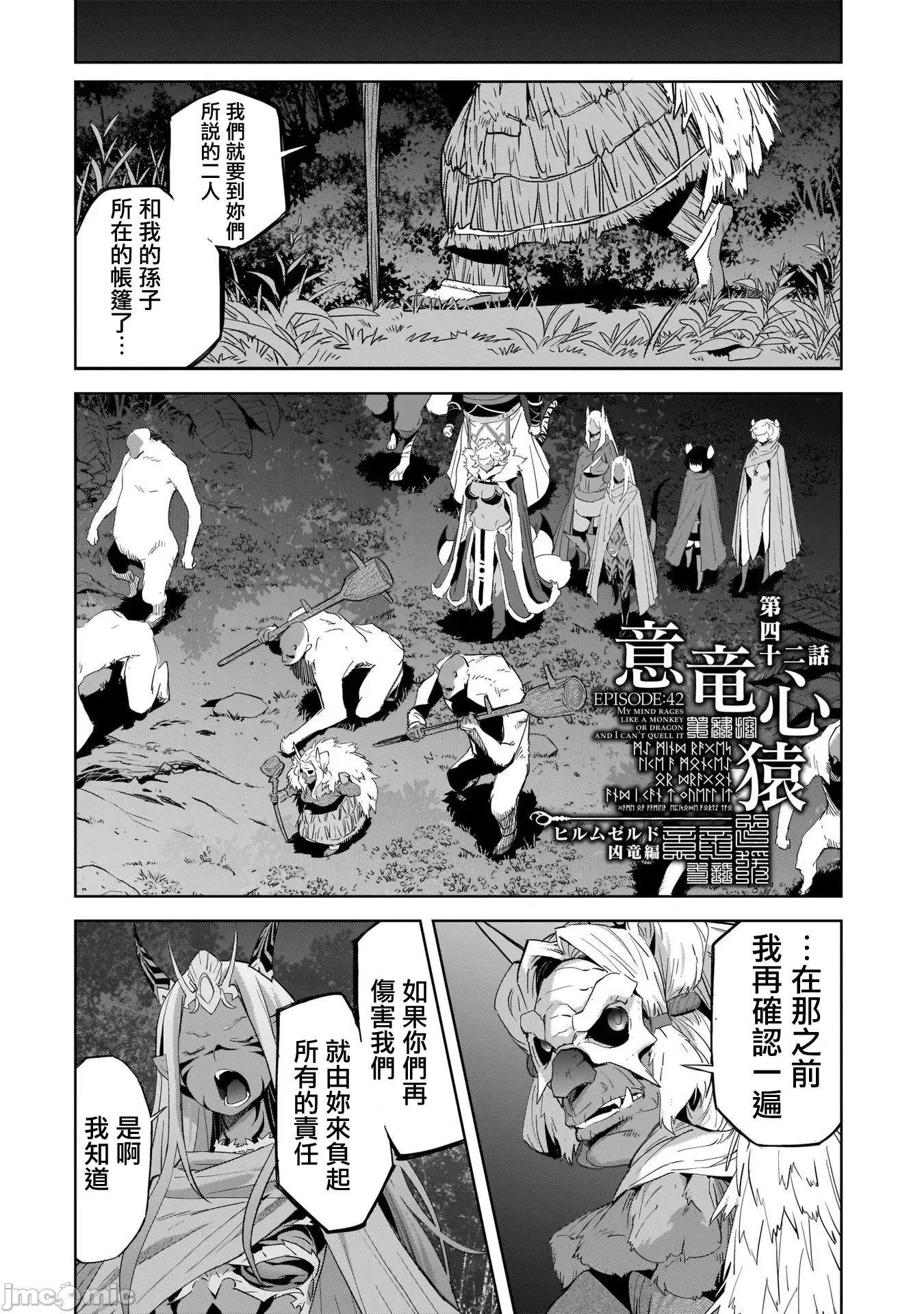 家族战记 家族战记 42 第3页