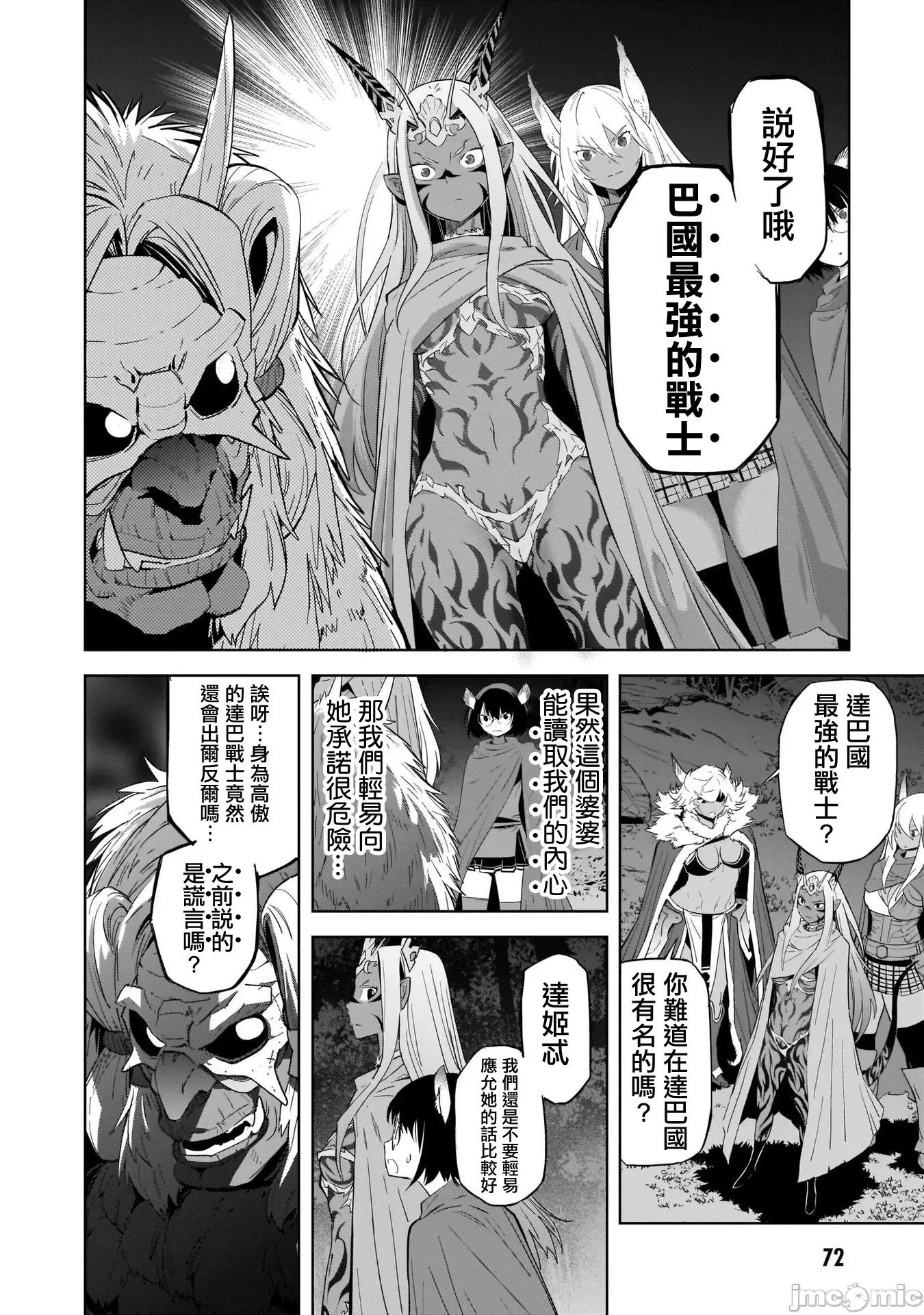 家族战记 家族战记 42 第4页