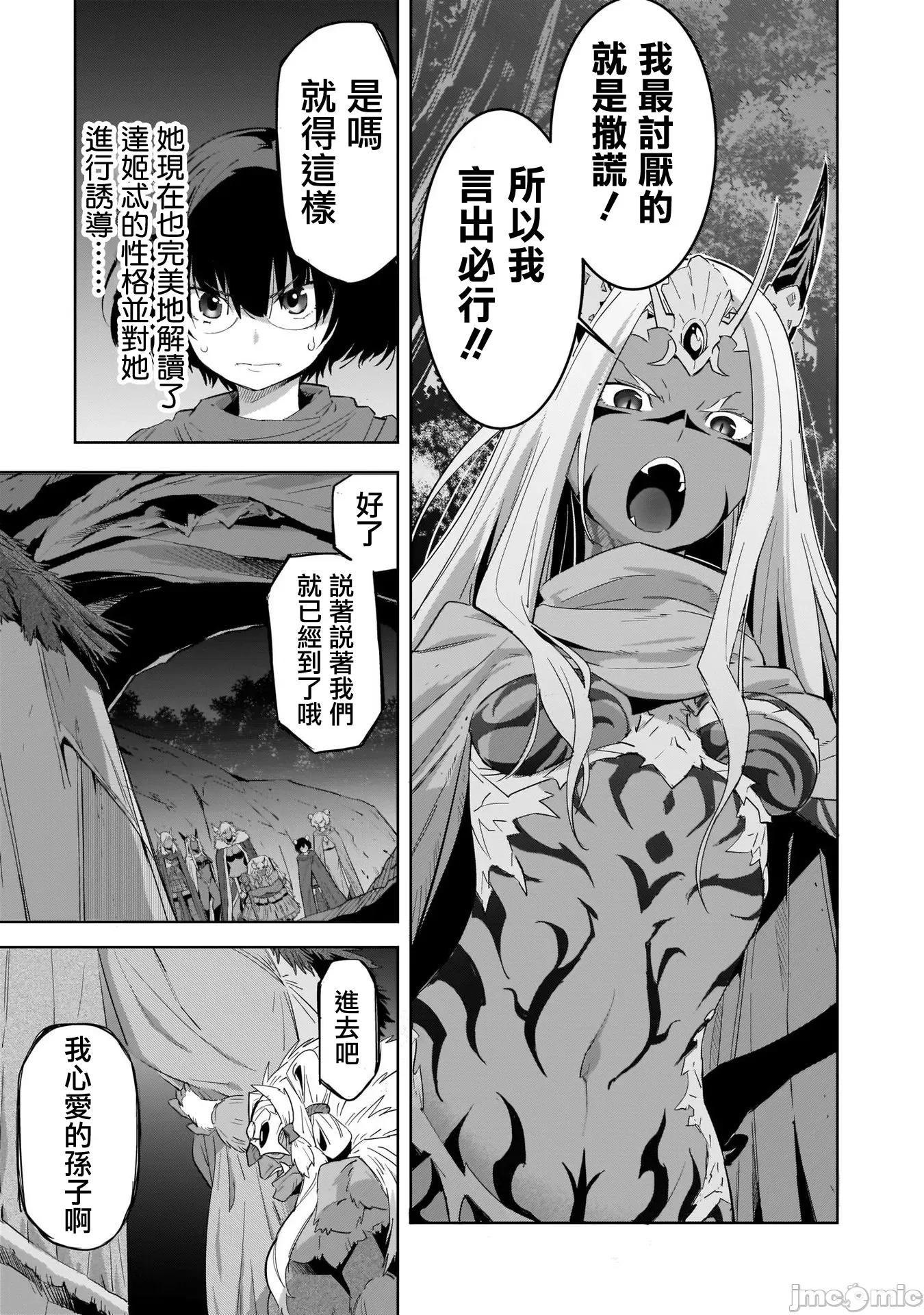家族战记 家族战记 42 第5页