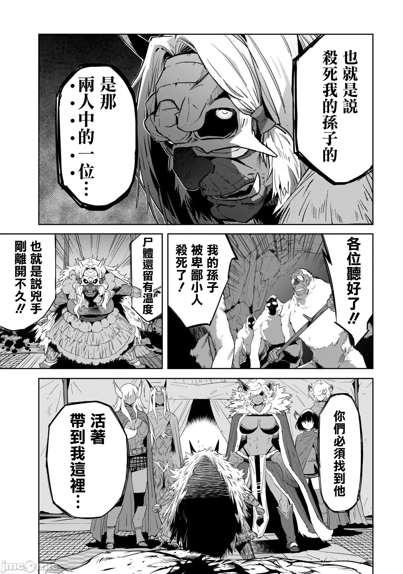 家族战记 家族战记 42 第8页