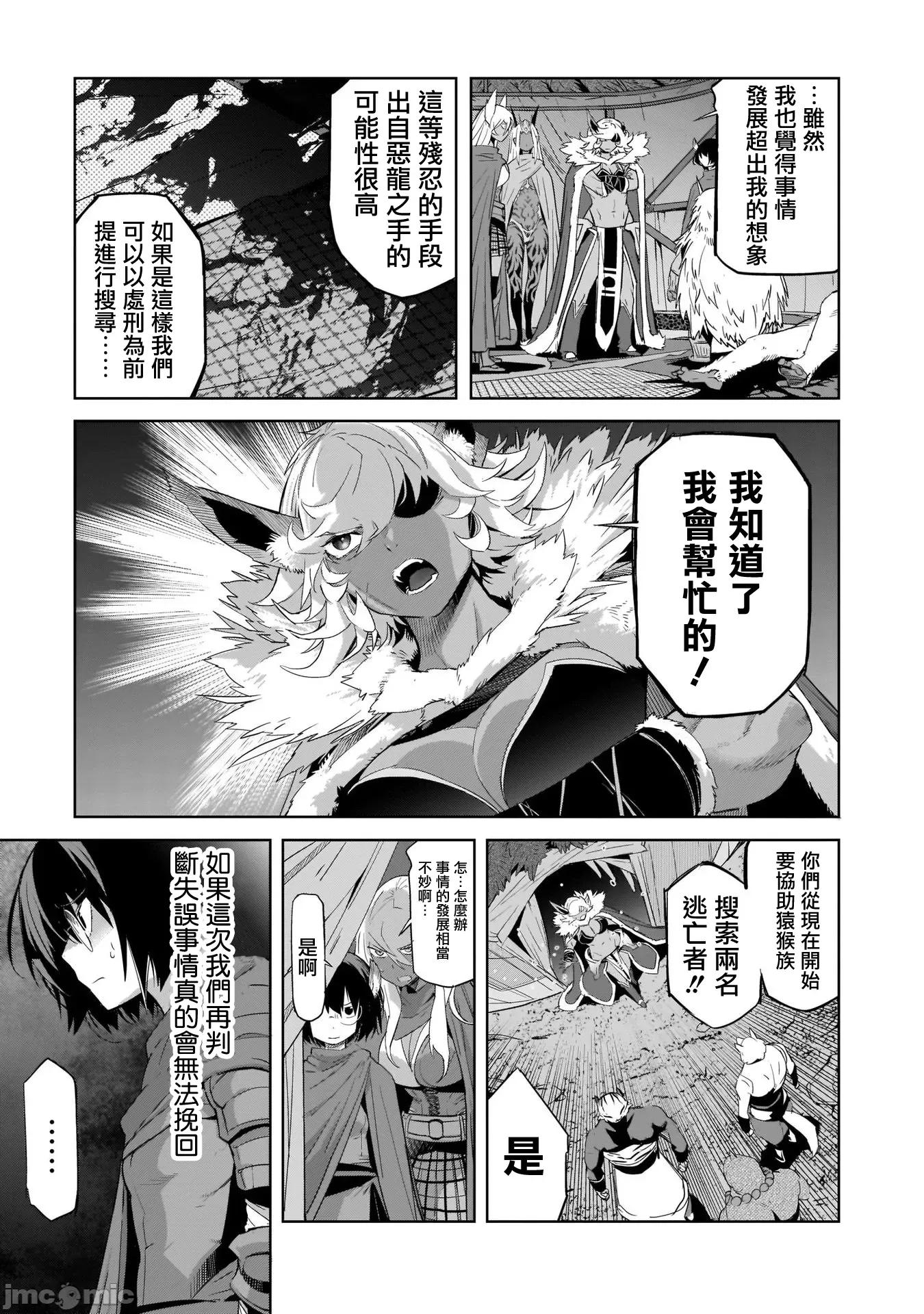 家族战记 家族战记 42 第10页