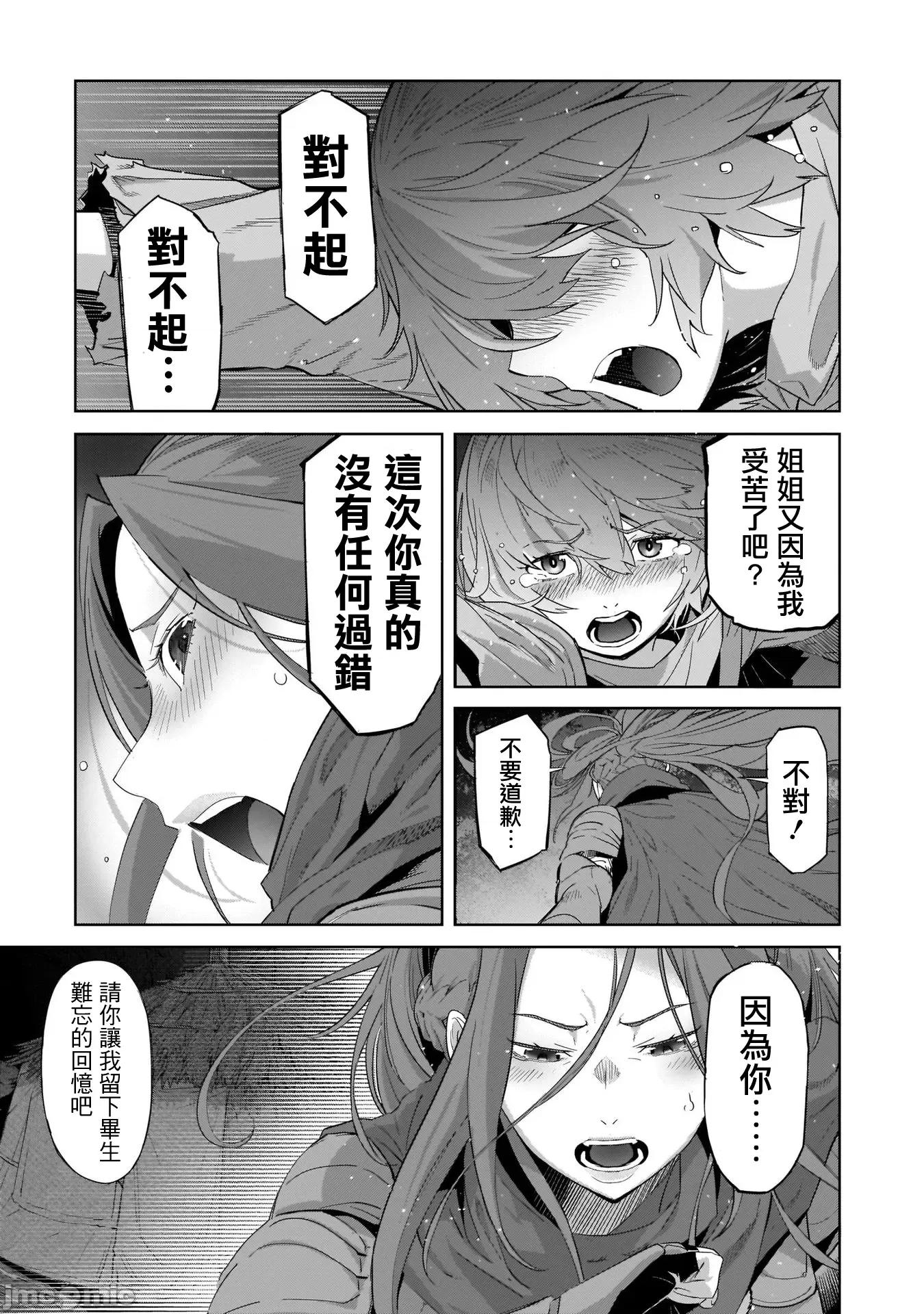 家族战记 家族战记 42 第12页