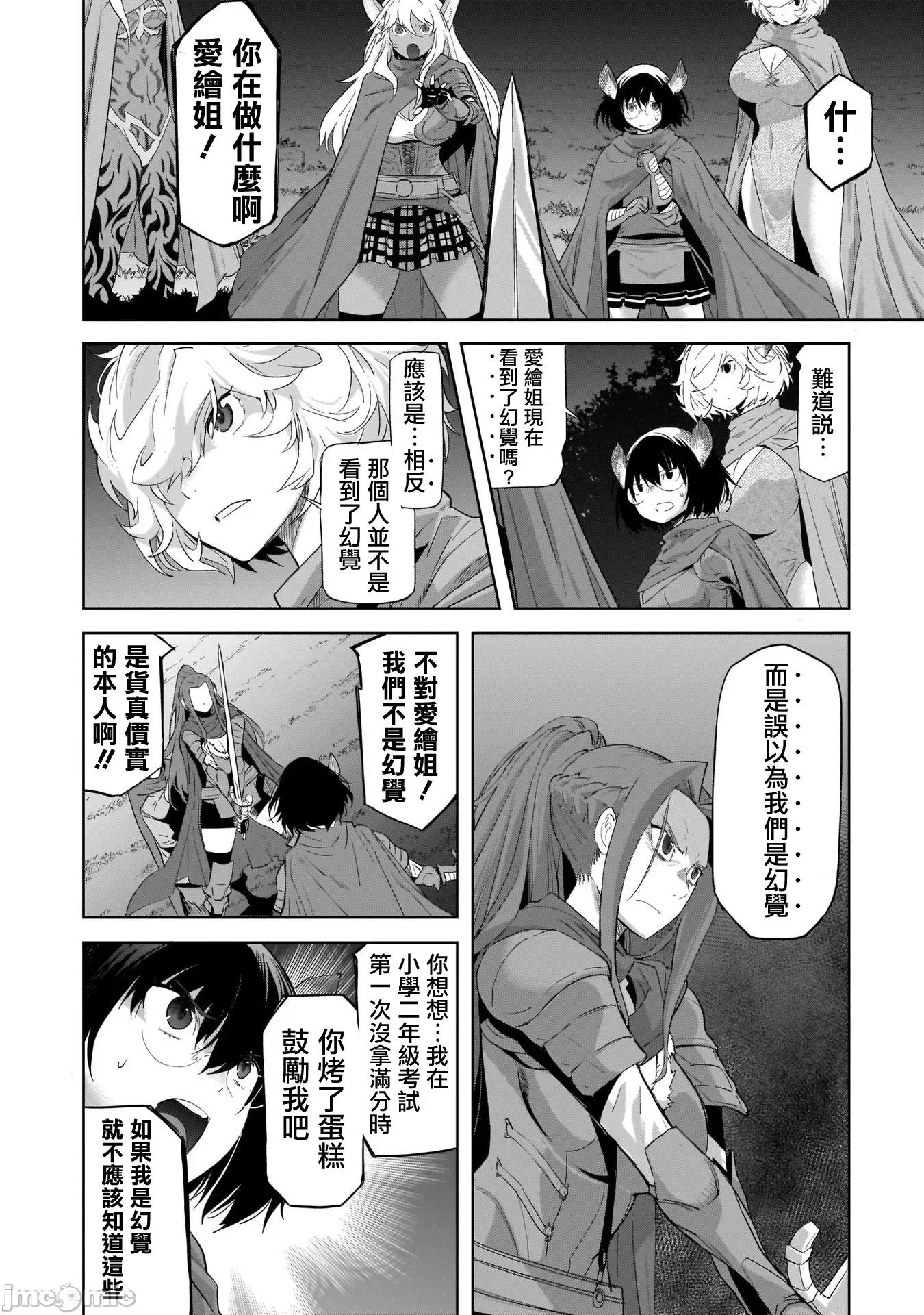 家族战记 家族战记 42 第23页