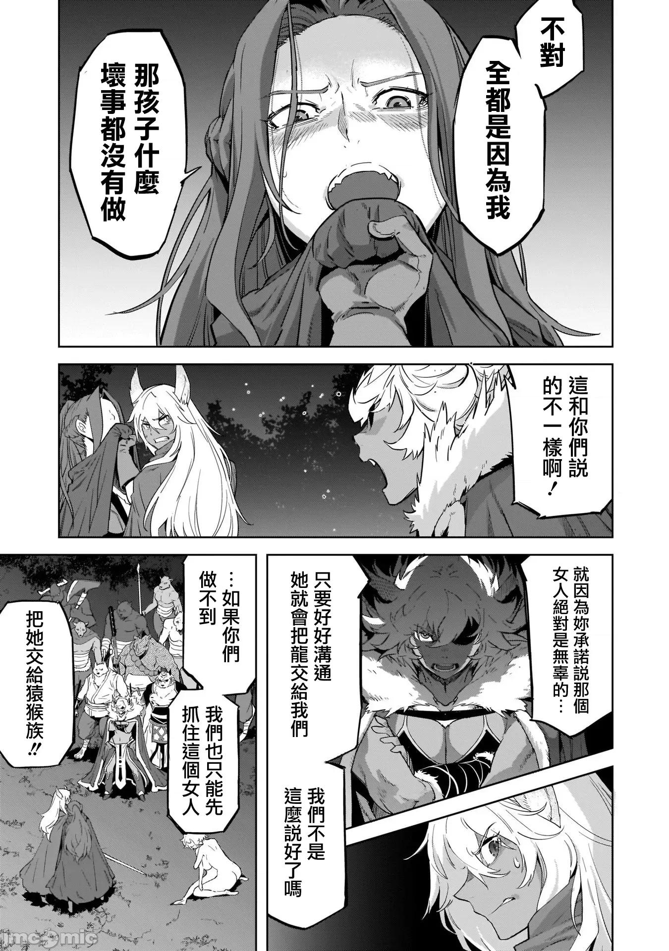 家族战记 家族战记 43 第9页