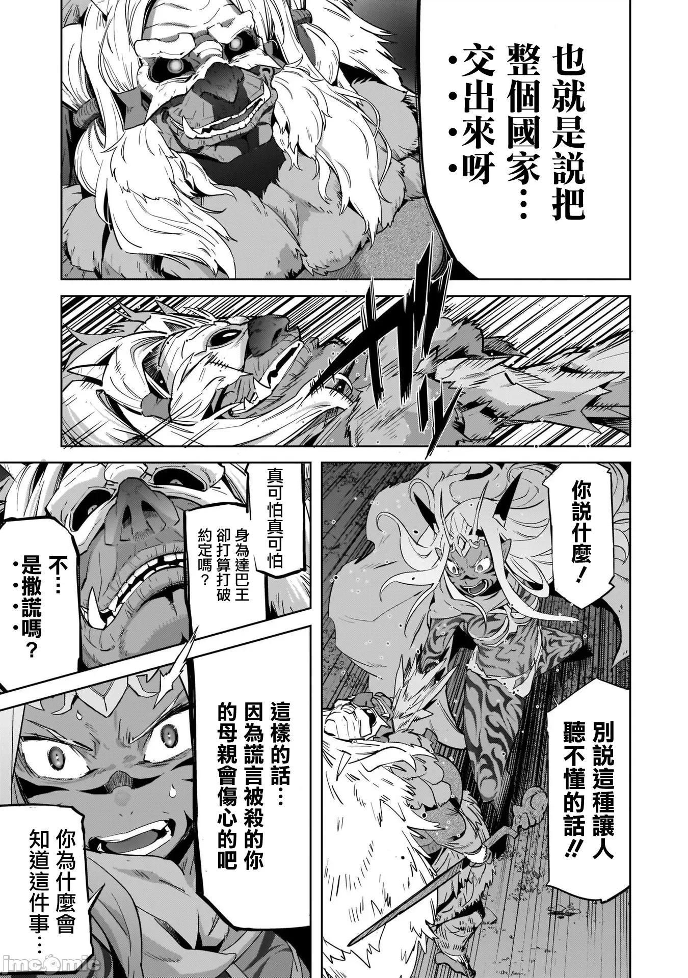 家族战记 家族战记 43 第13页