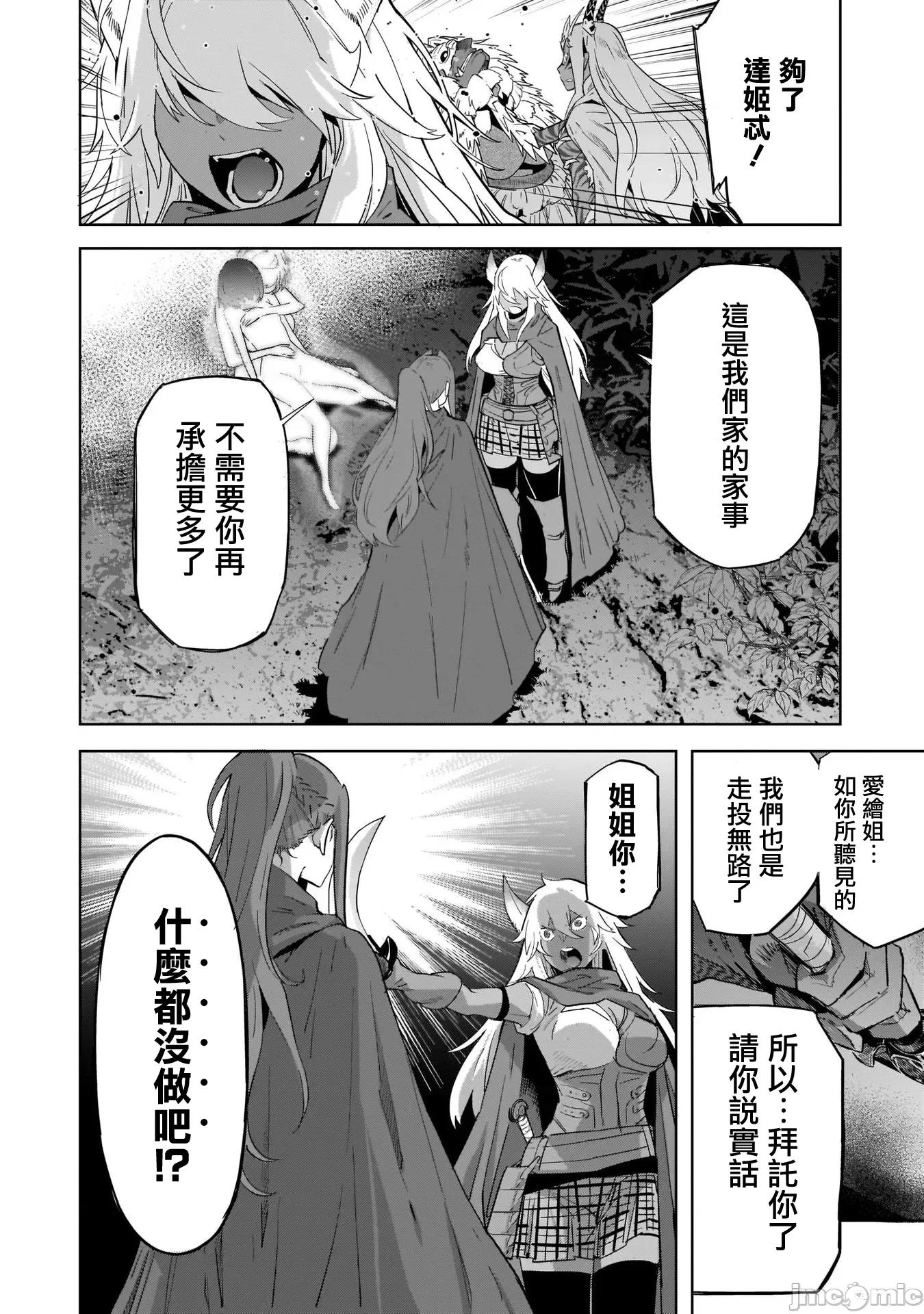 家族战记 家族战记 43 第14页