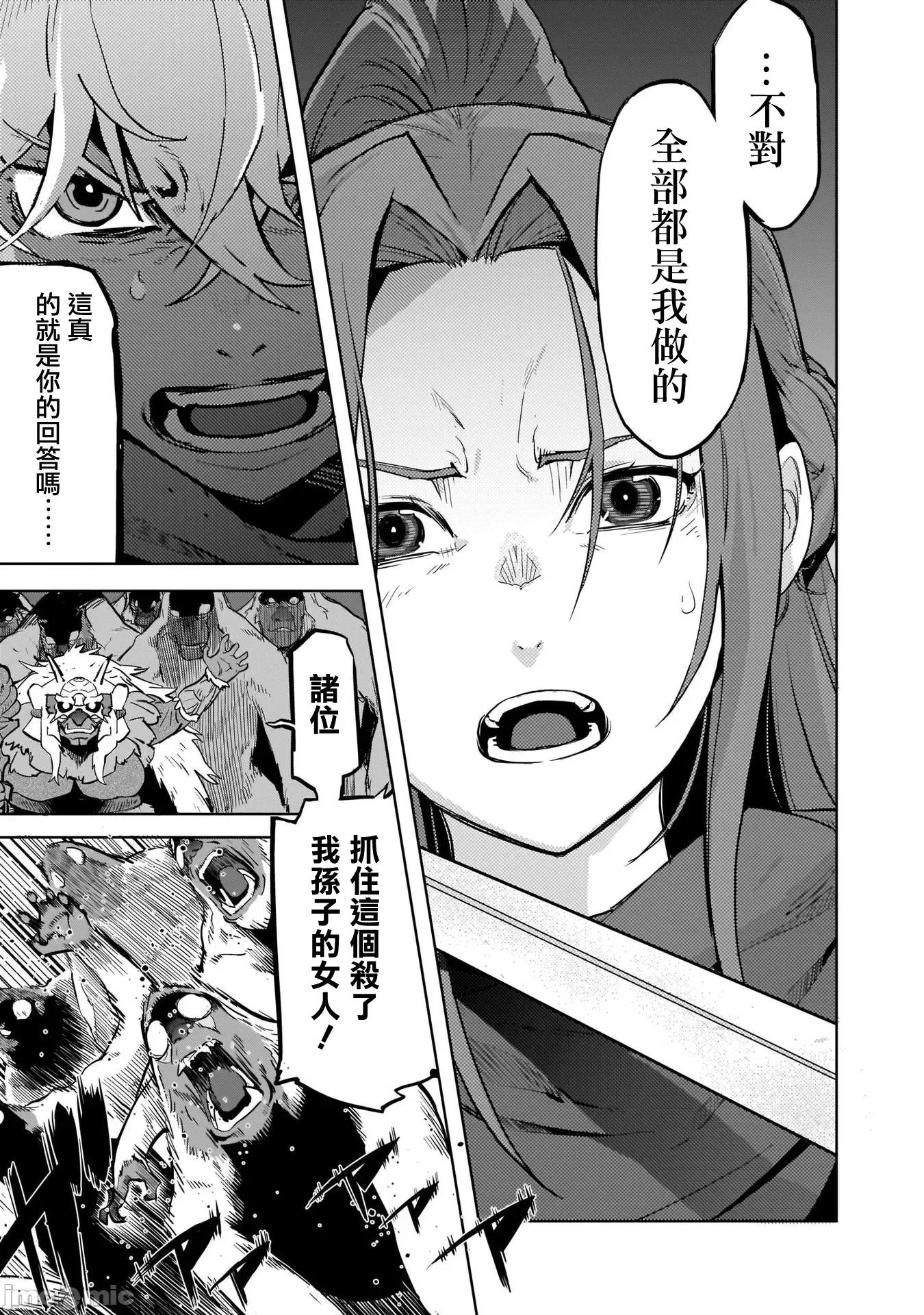家族战记 家族战记 43 第15页