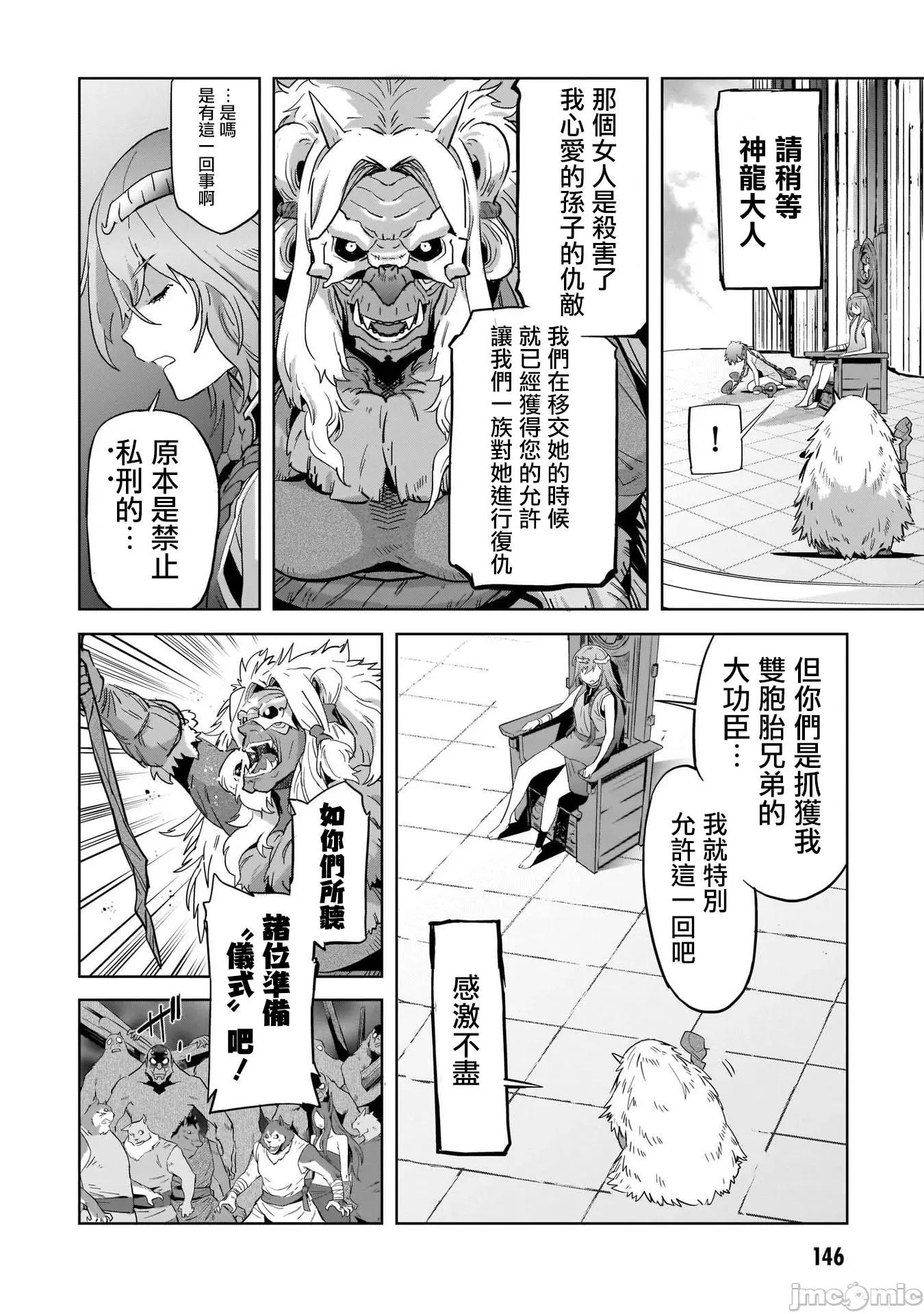 家族战记 家族战记 44 第8页