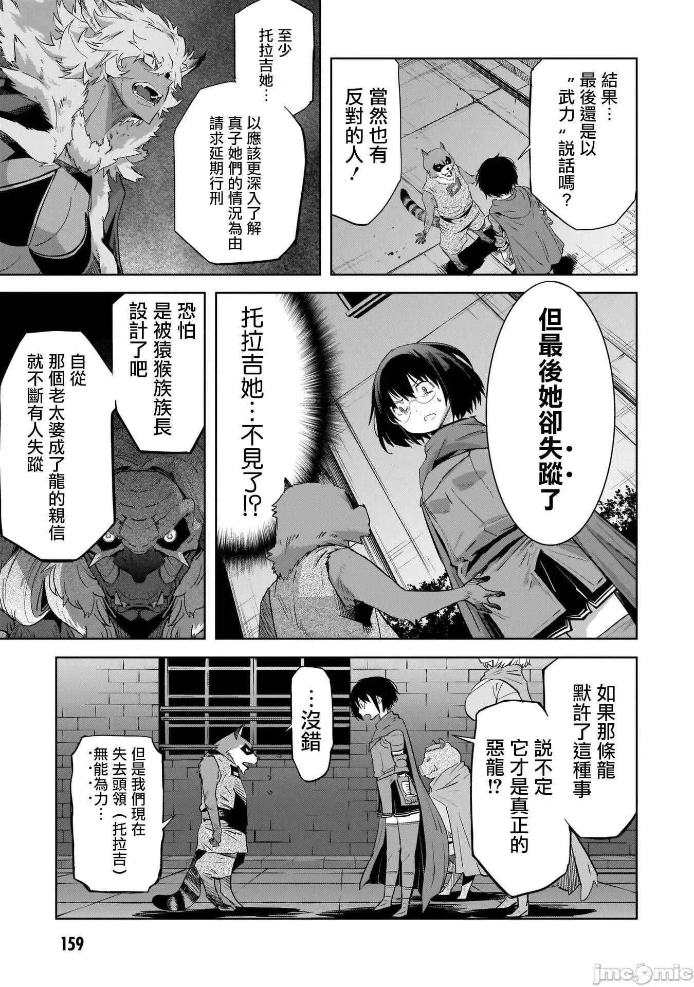家族战记 家族战记 44 第21页