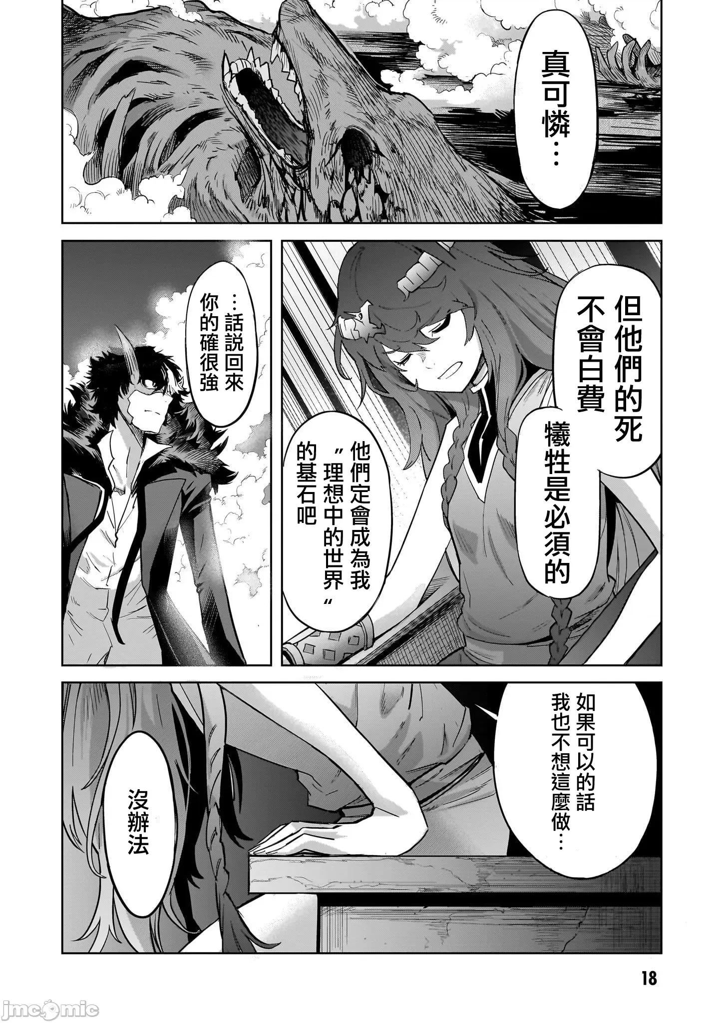 家族战记 家族战记 45 第16页