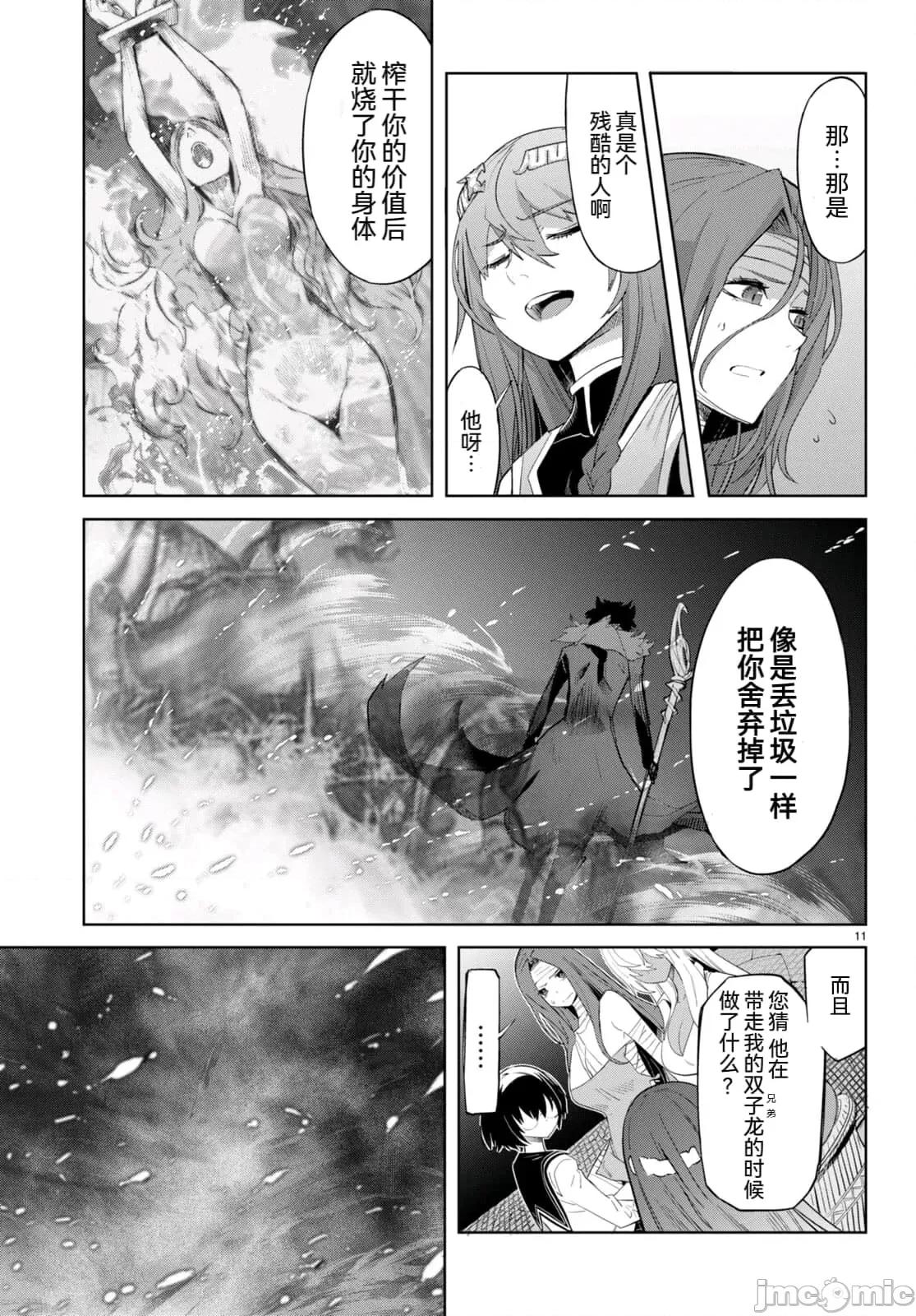 家族战记 家族战记 46 第12页