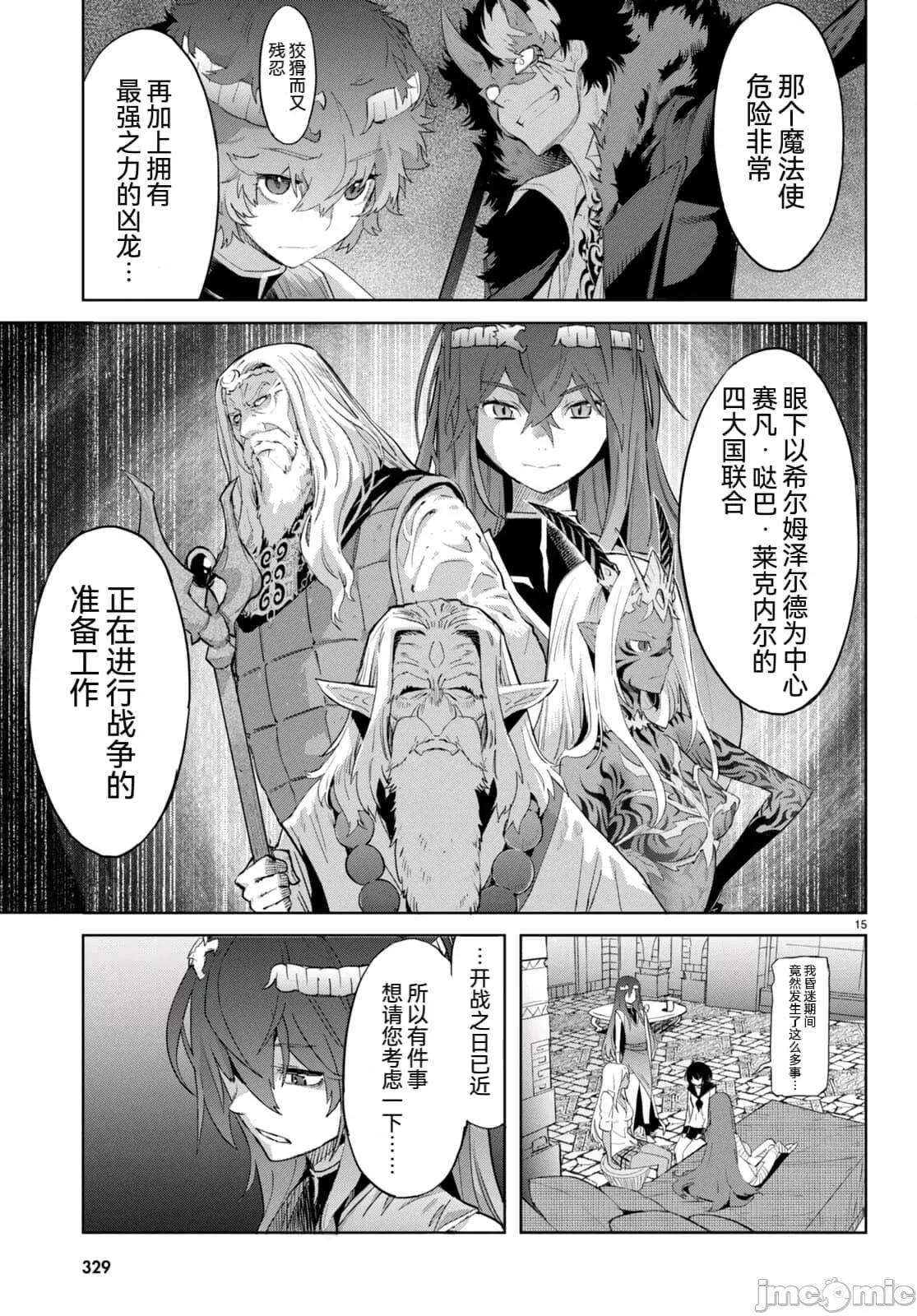 家族战记 家族战记 46 第15页