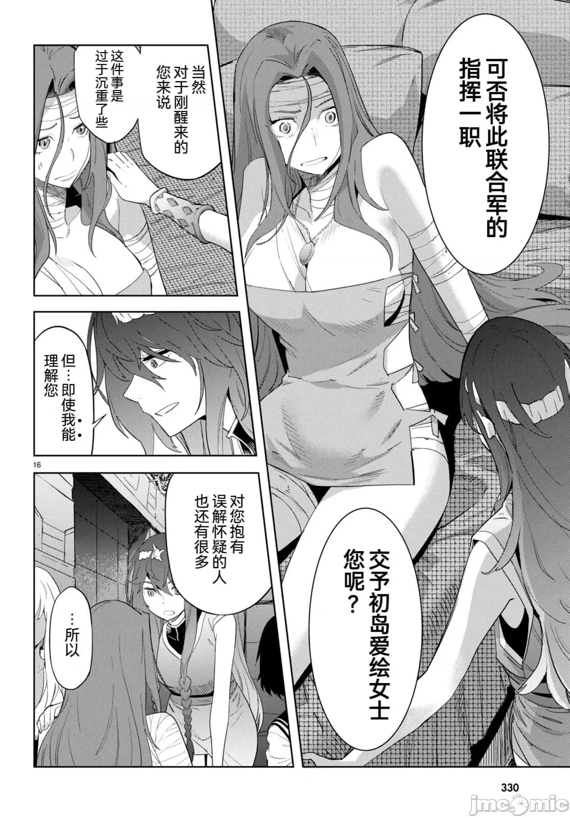 家族战记 家族战记 46 第16页