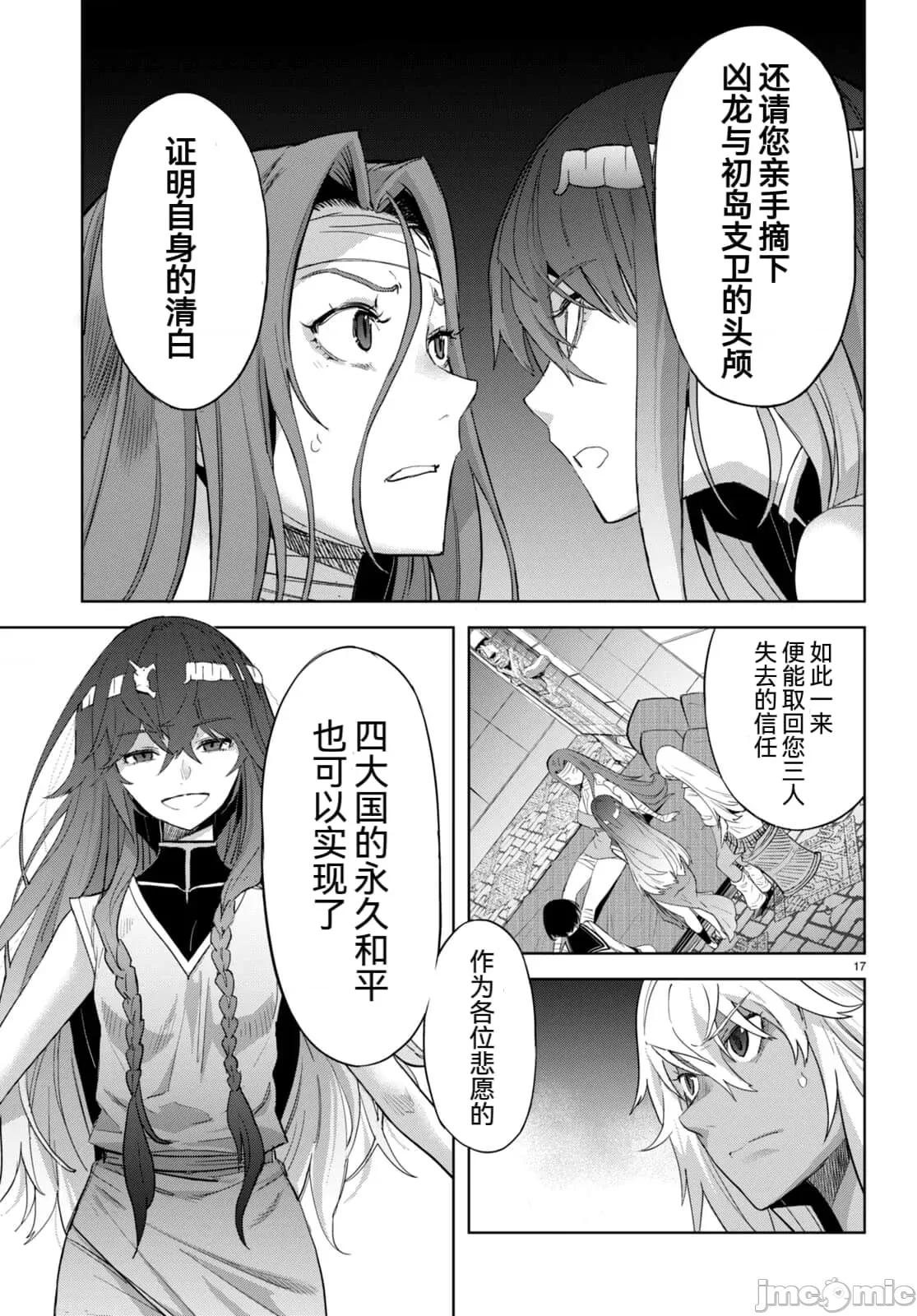 家族战记 家族战记 46 第17页