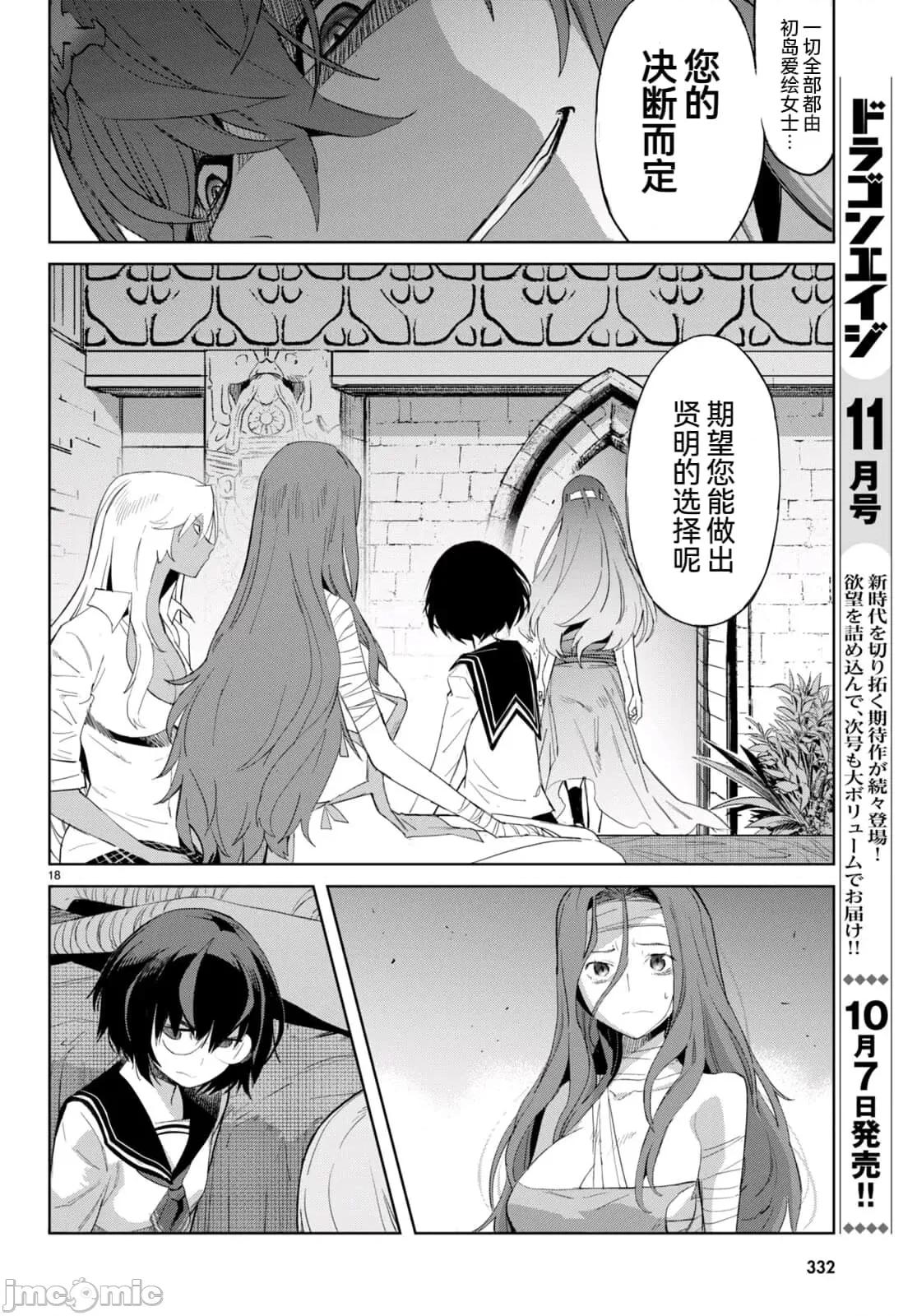 家族战记 家族战记 46 第18页