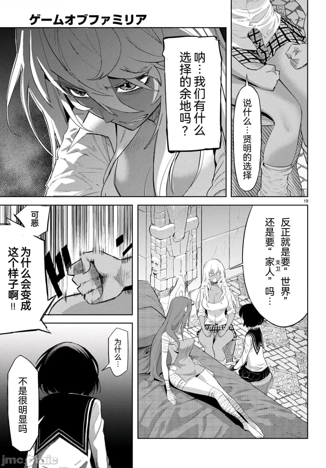 家族战记 家族战记 46 第19页