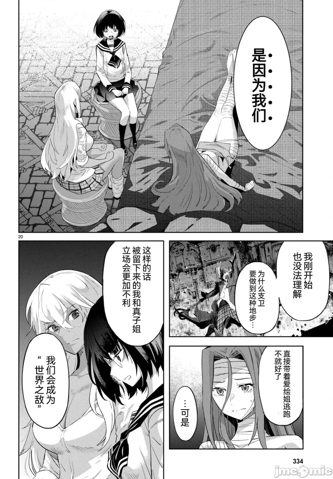 家族战记 家族战记 46 第20页