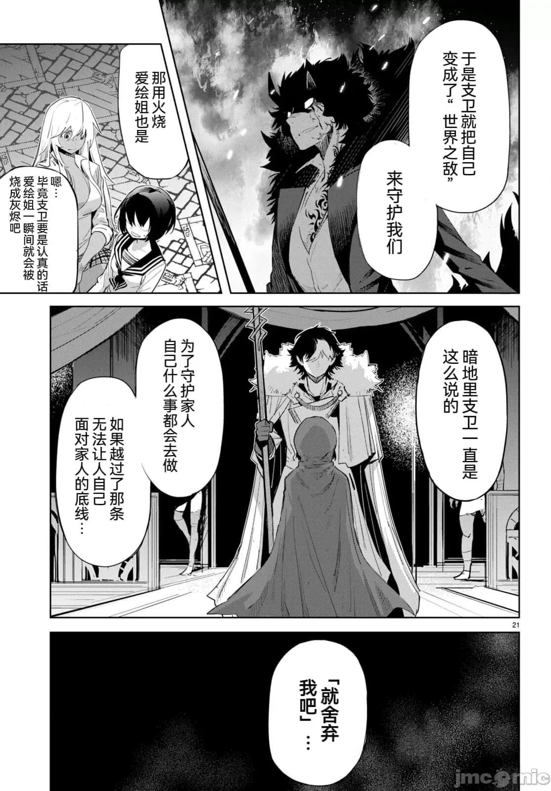 家族战记 家族战记 46 第21页