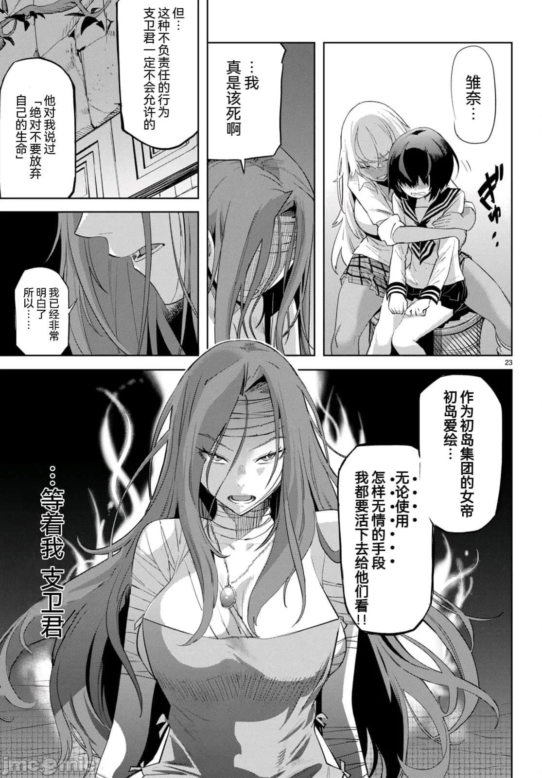 家族战记 家族战记 46 第23页