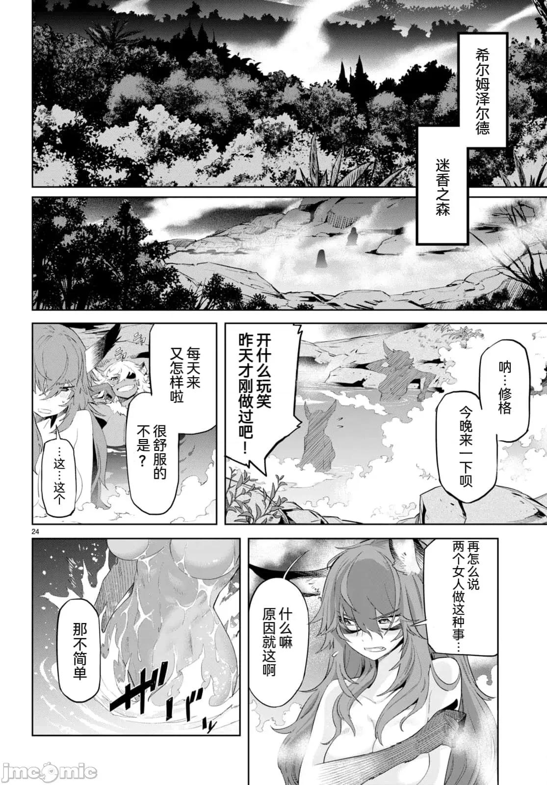 家族战记 家族战记 46 第24页