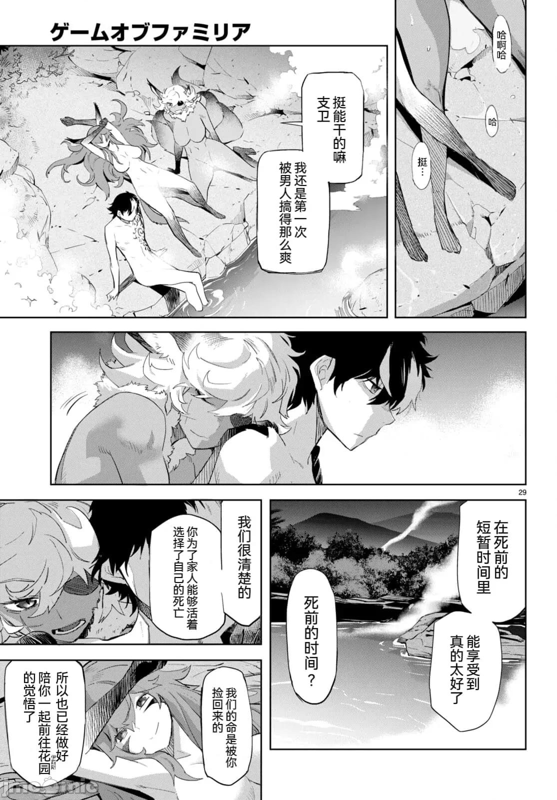 家族战记 家族战记 46 第29页