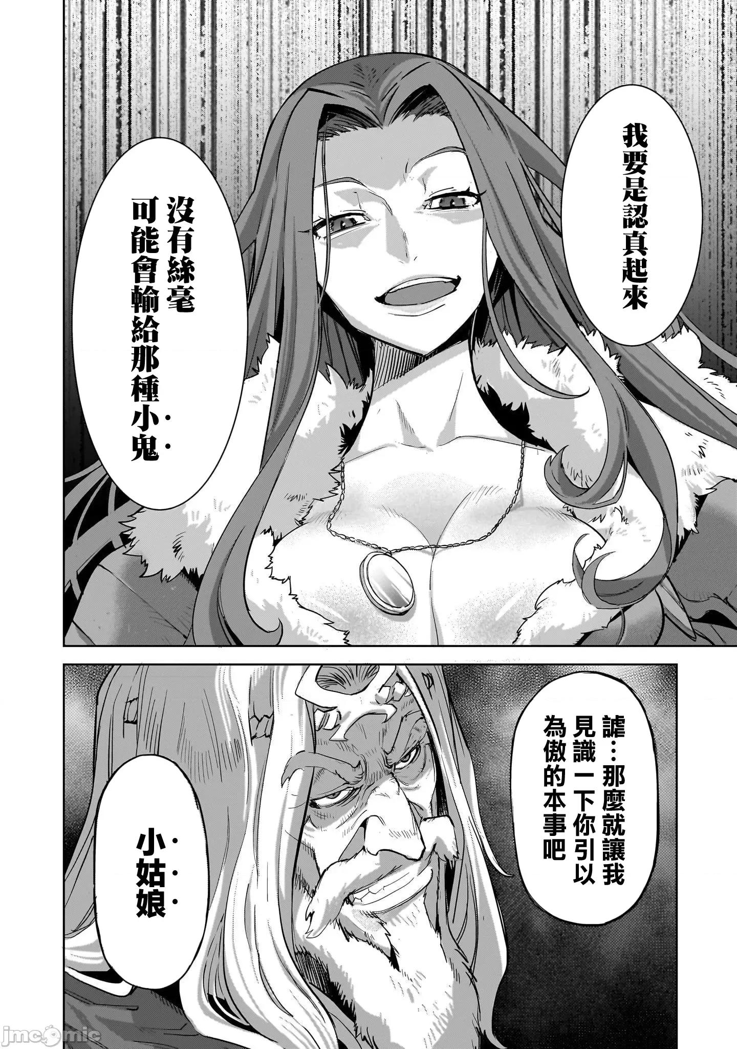 家族战记 家族战记 47 第20页