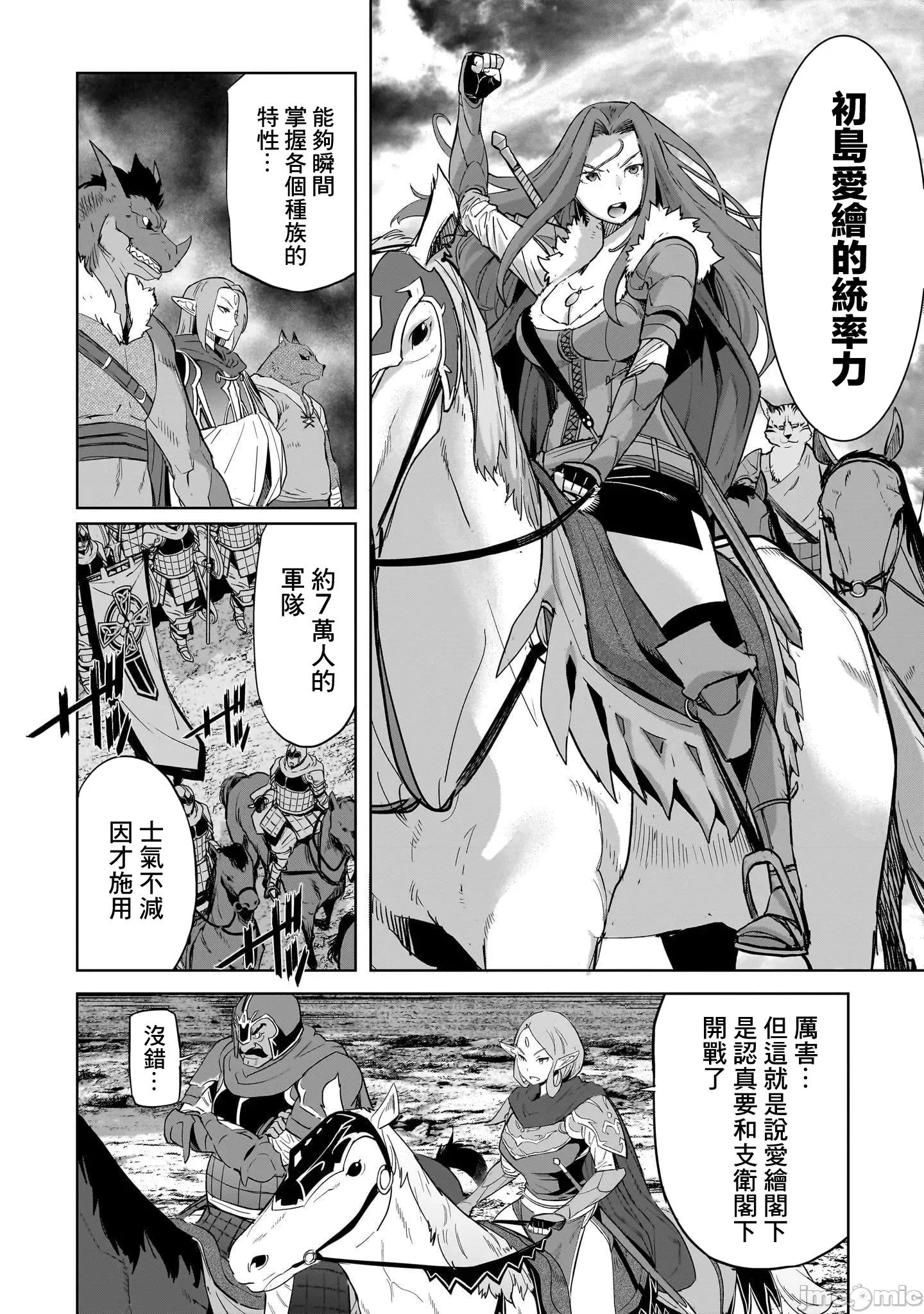 家族战记 家族战记 47 第24页