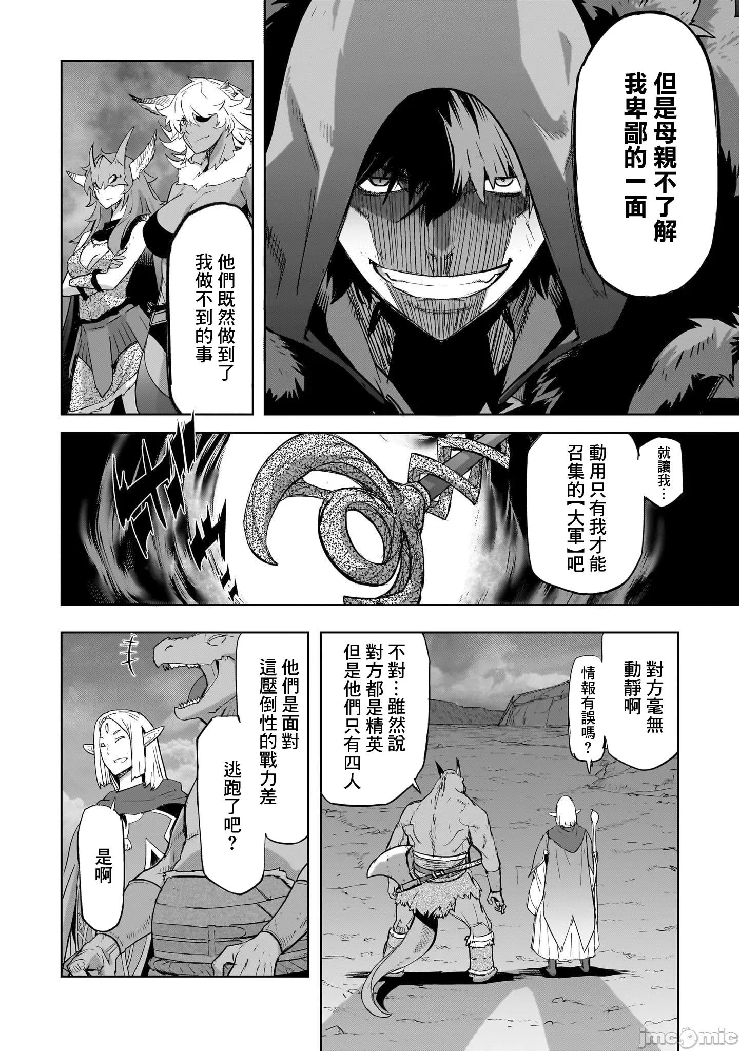 家族战记 家族战记 47 第26页