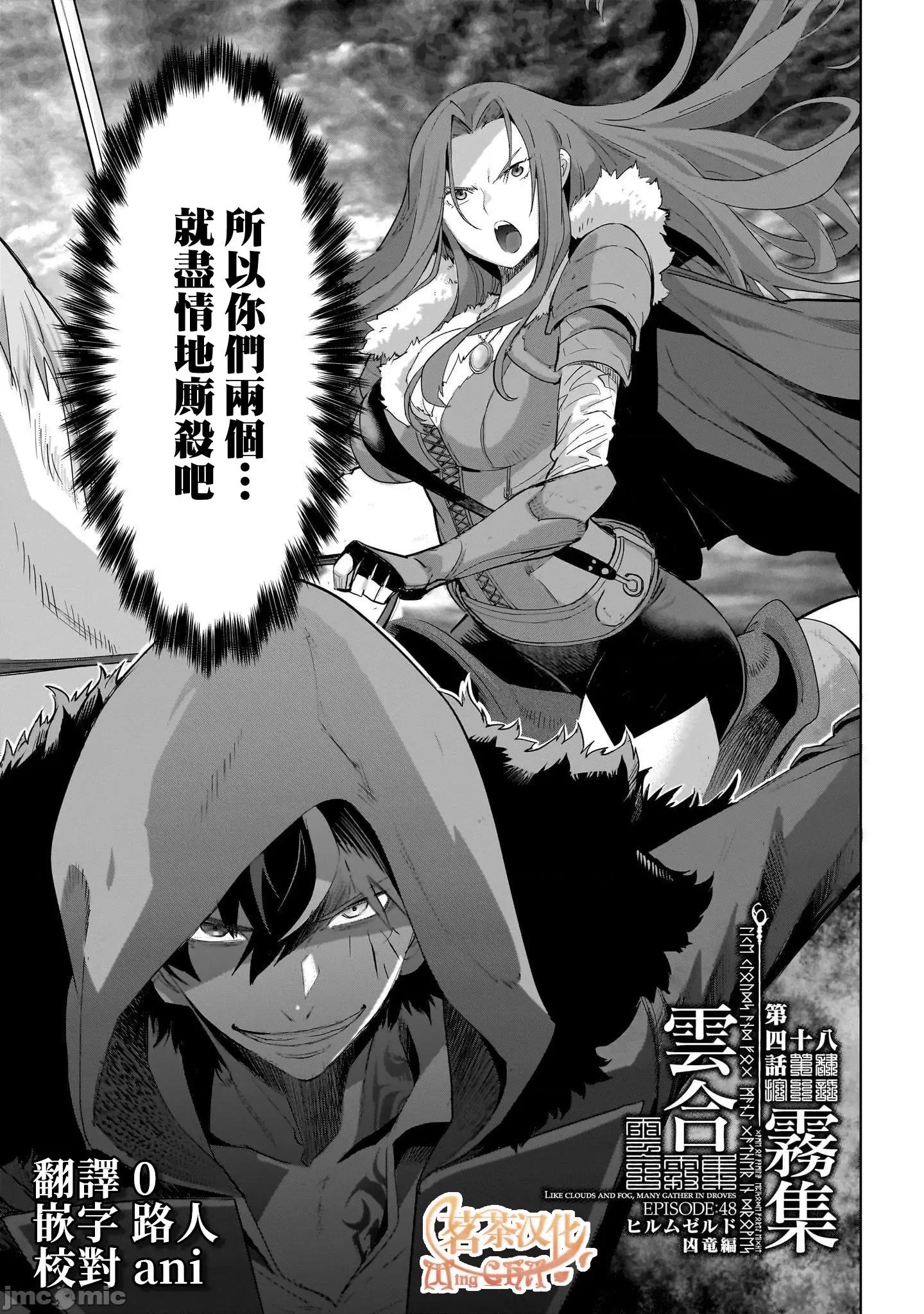 家族战记 家族战记 48 第3页