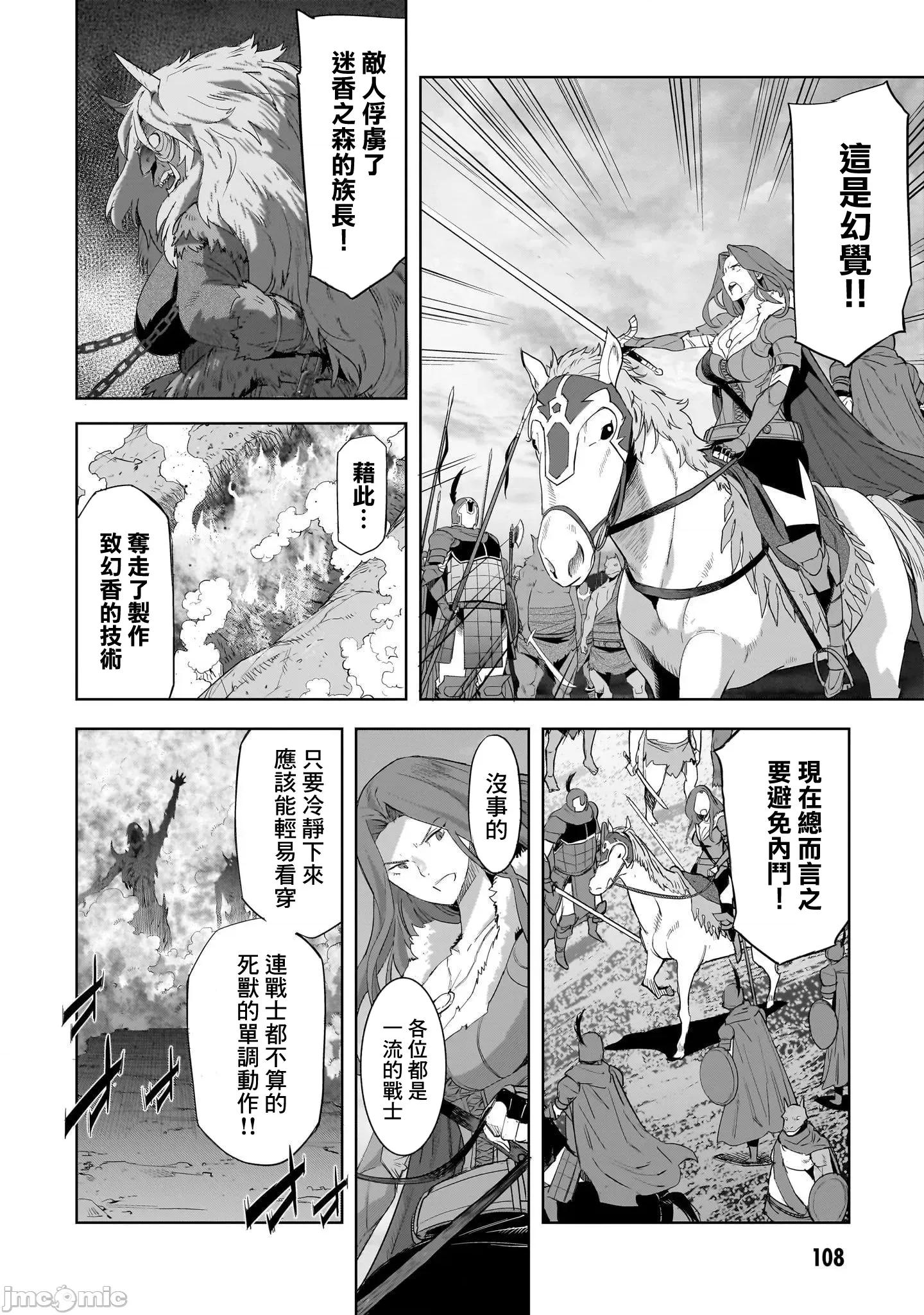 家族战记 家族战记 48 第10页