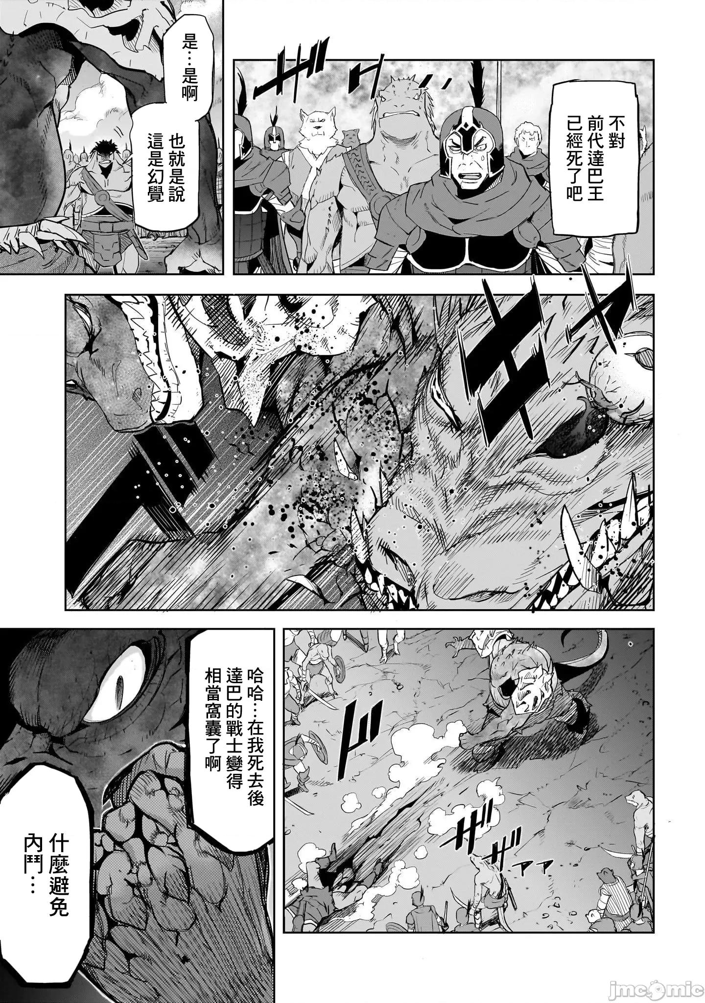 家族战记 家族战记 48 第13页