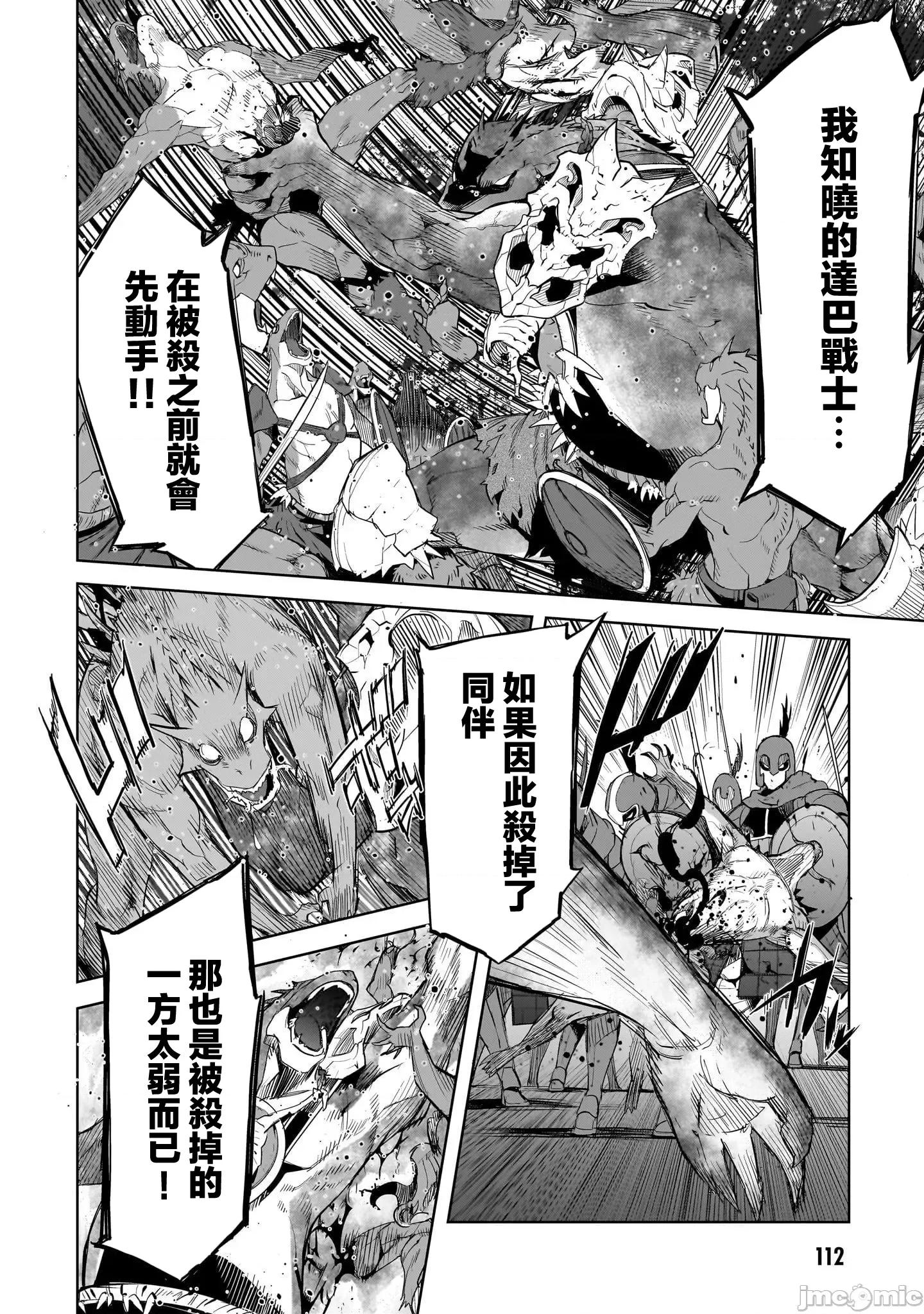 家族战记 家族战记 48 第14页