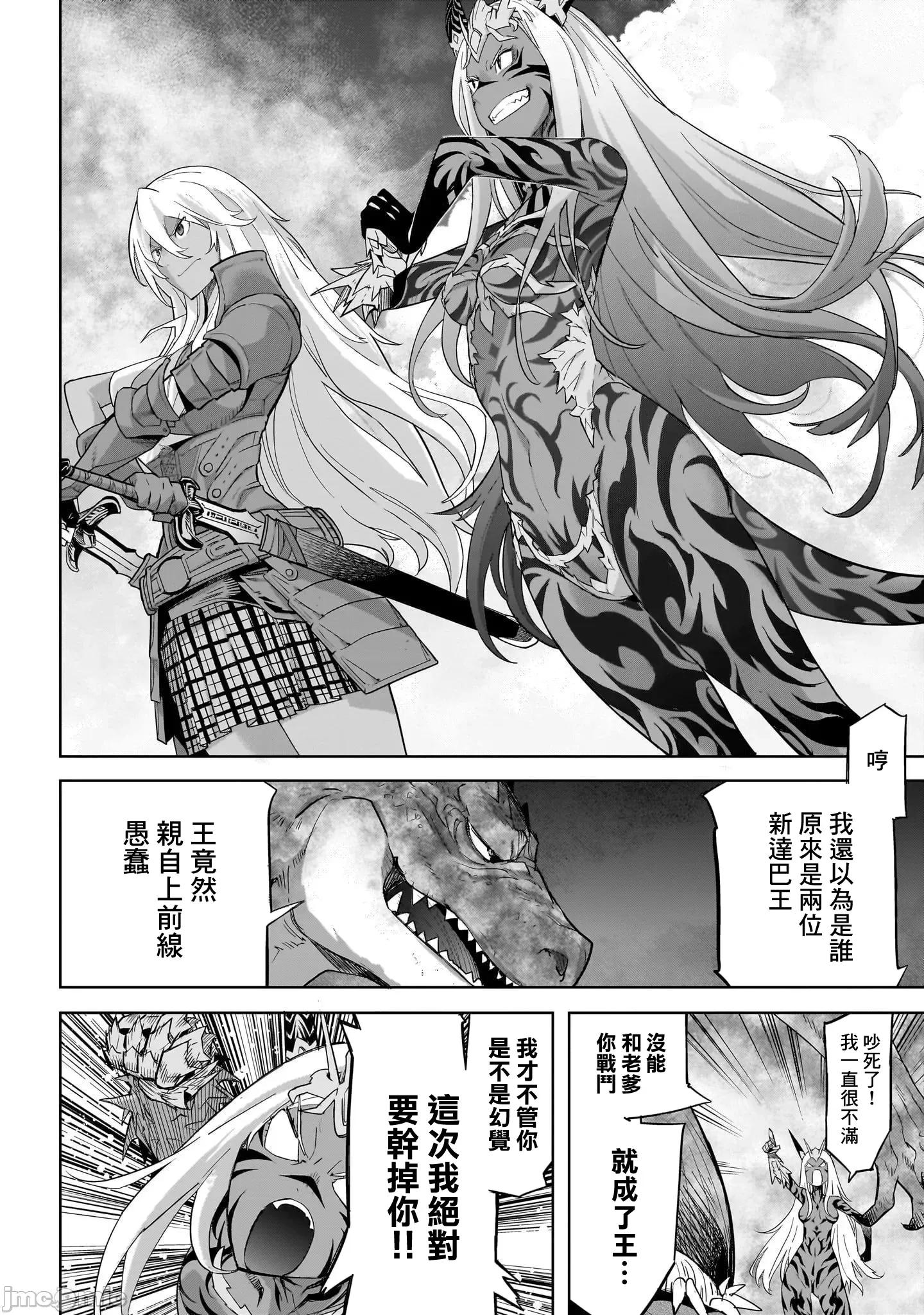 家族战记 家族战记 48 第20页