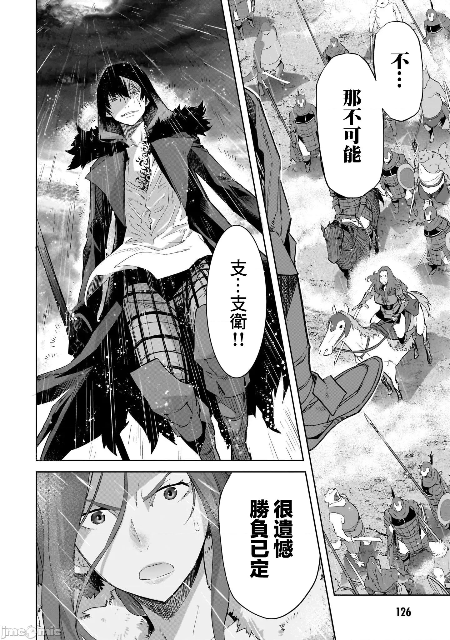 家族战记 家族战记 48 第28页