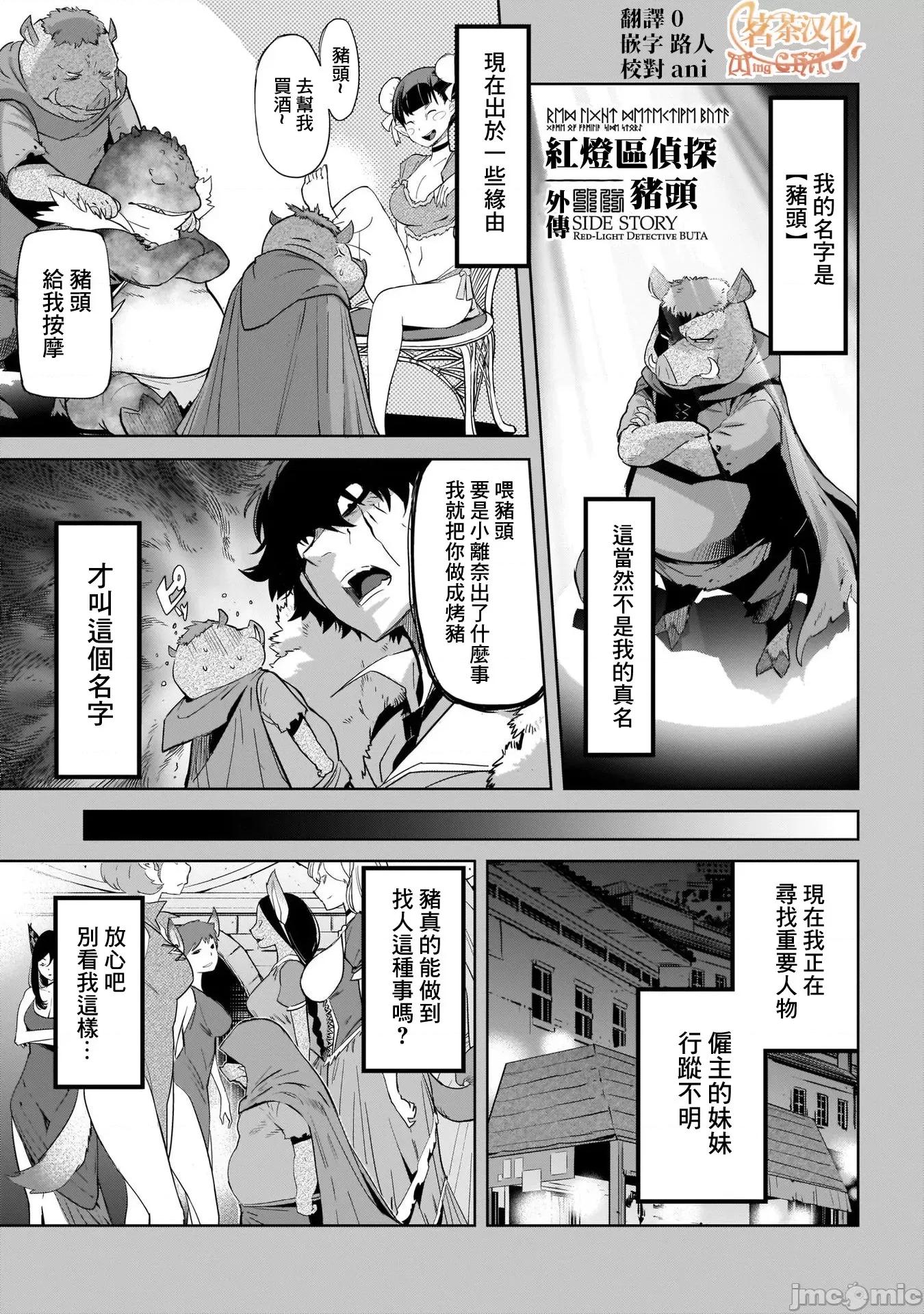 家族战记 家族战记 外传 第1页