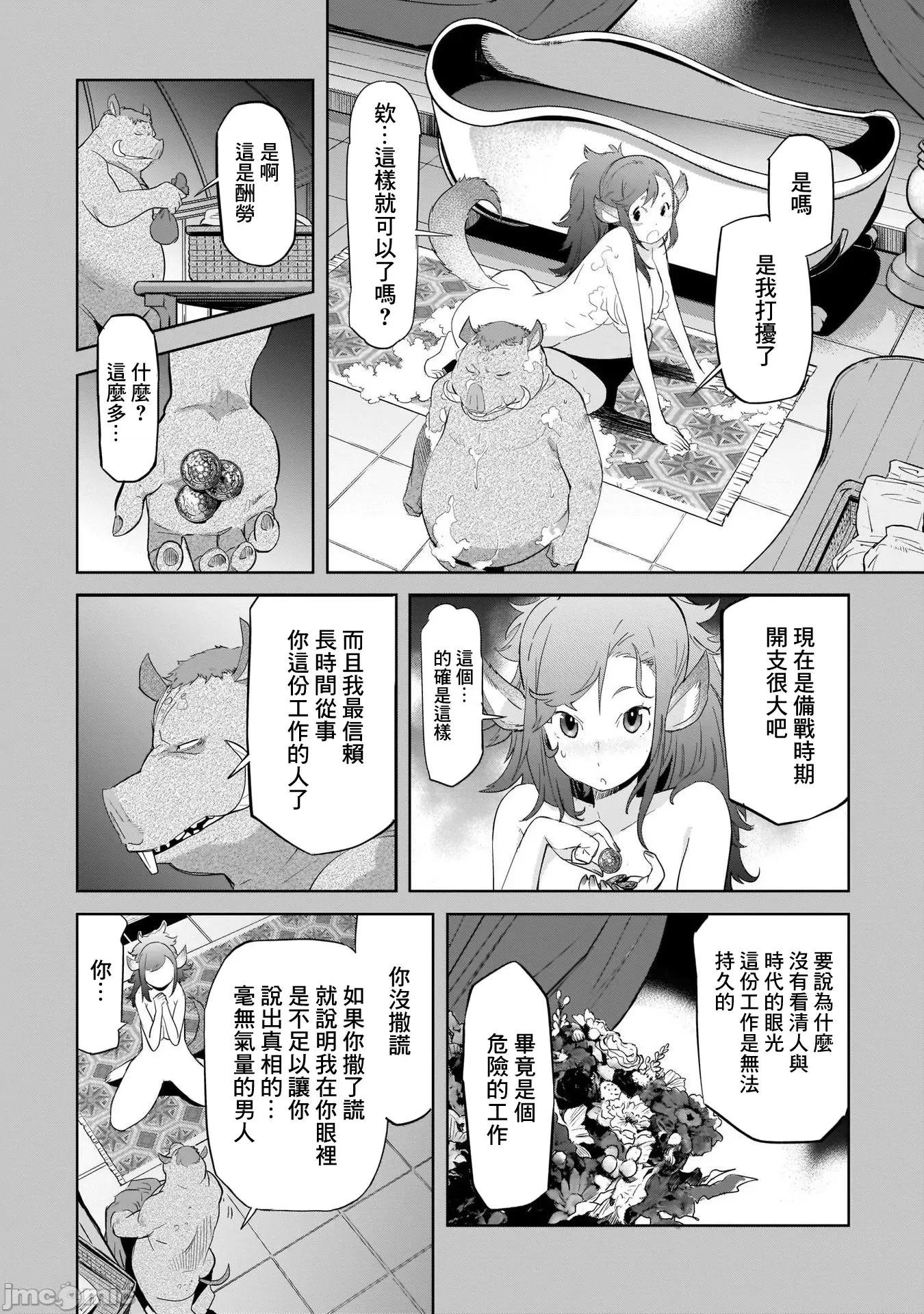 家族战记 家族战记 外传 第4页
