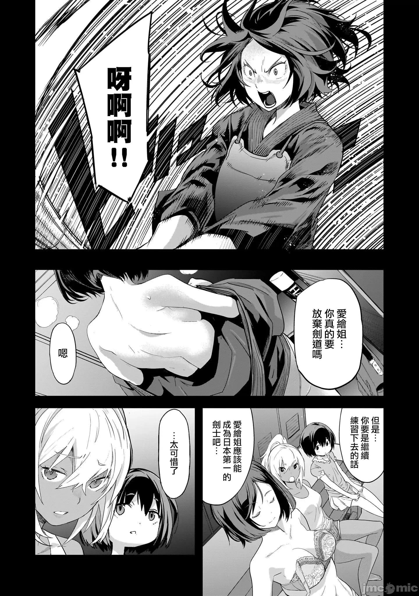 家族战记 家族战记 49 第12页
