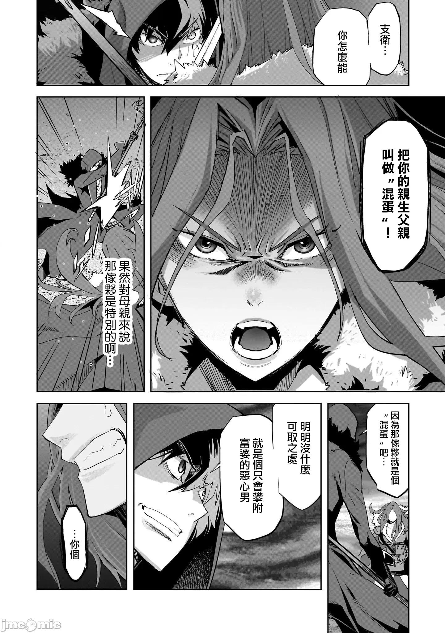 家族战记 家族战记 49 第16页
