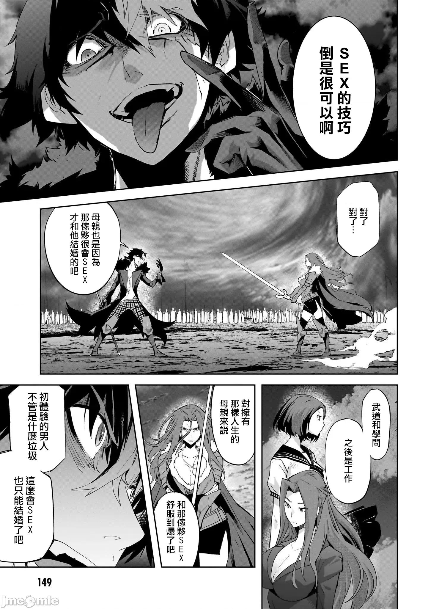 家族战记 家族战记 49 第19页