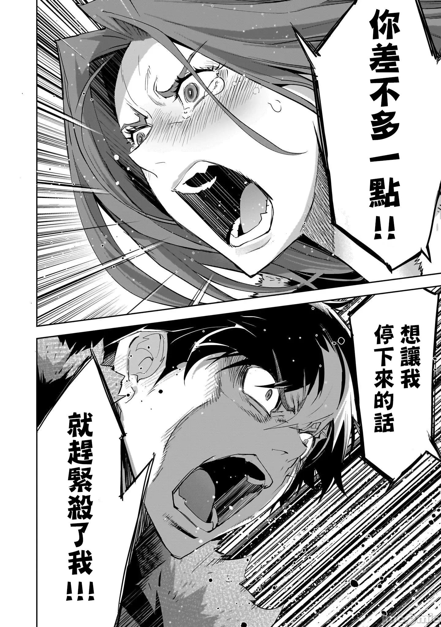 家族战记 家族战记 49 第20页