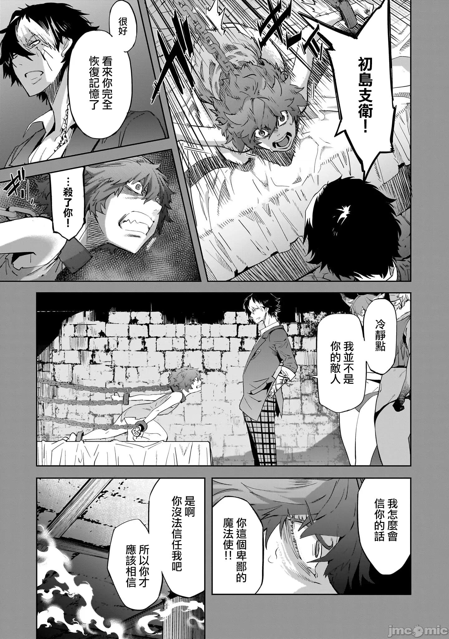 家族战记 家族战记 50 第16页