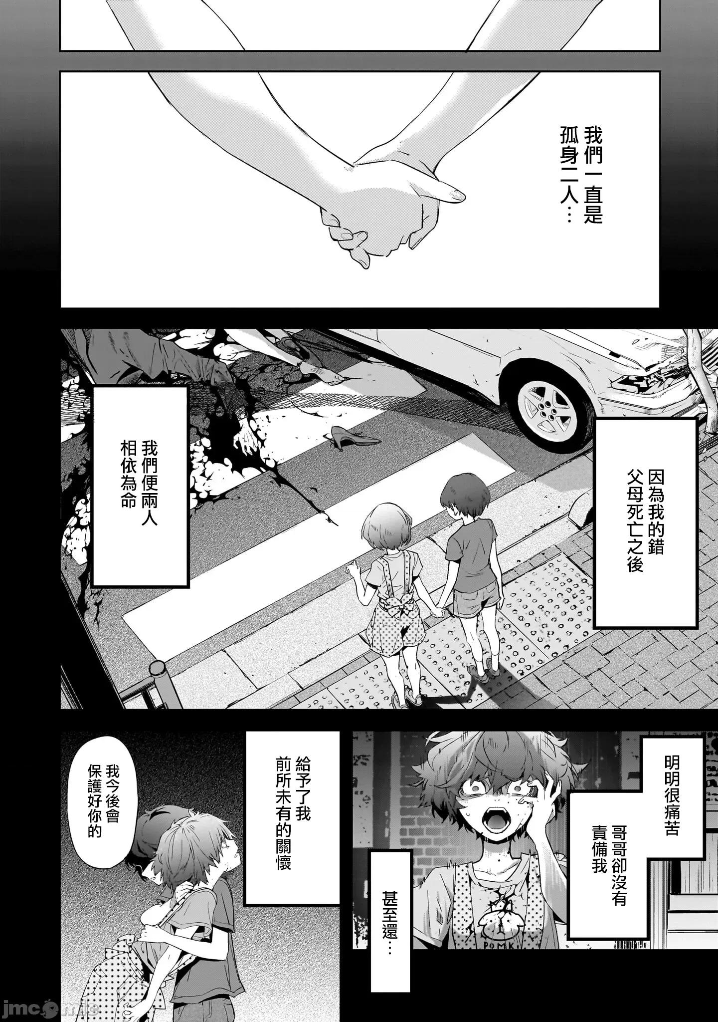 家族战记 家族战记 50 第21页